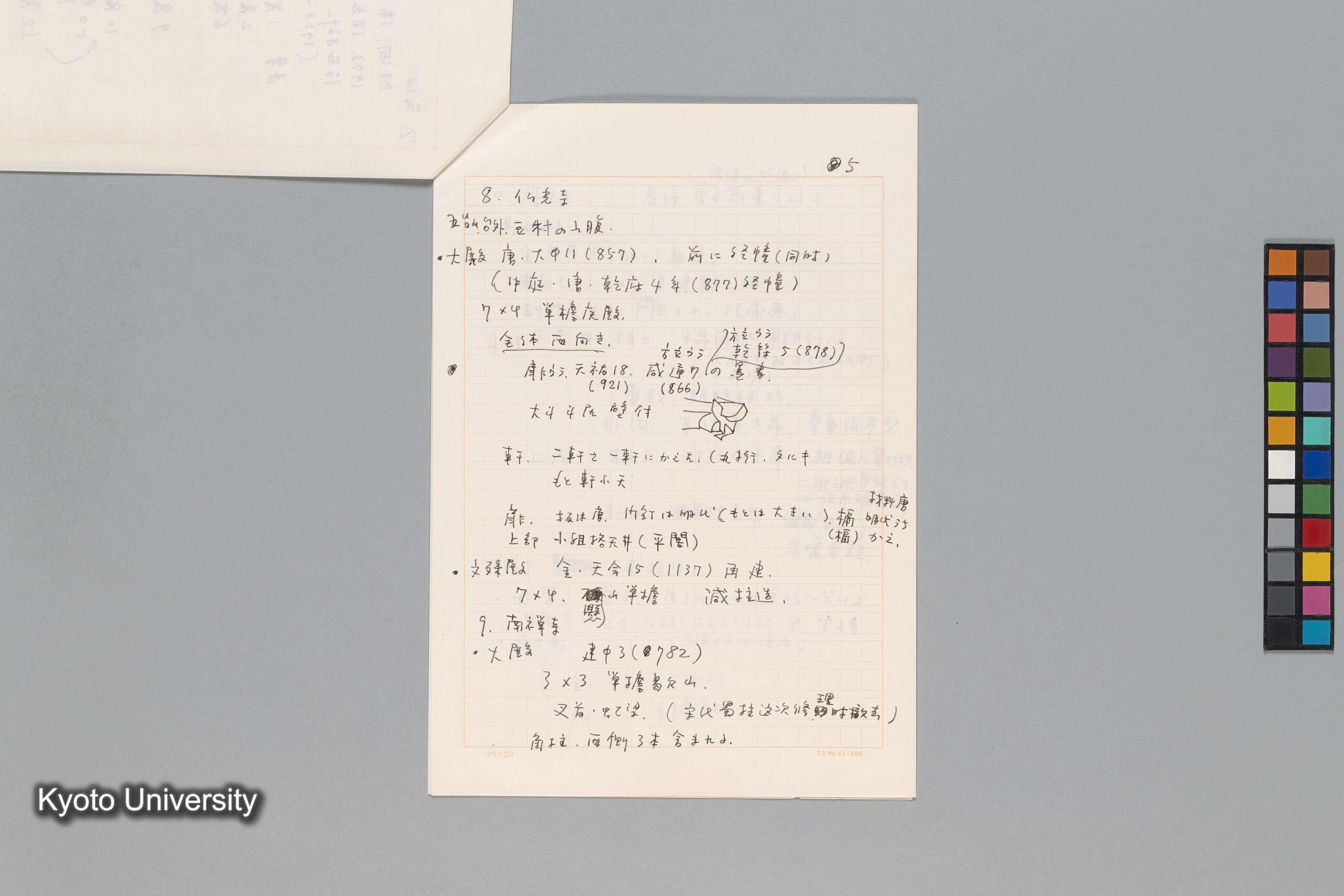 ［第一回中国調査1975年（S.50年）］ (13)