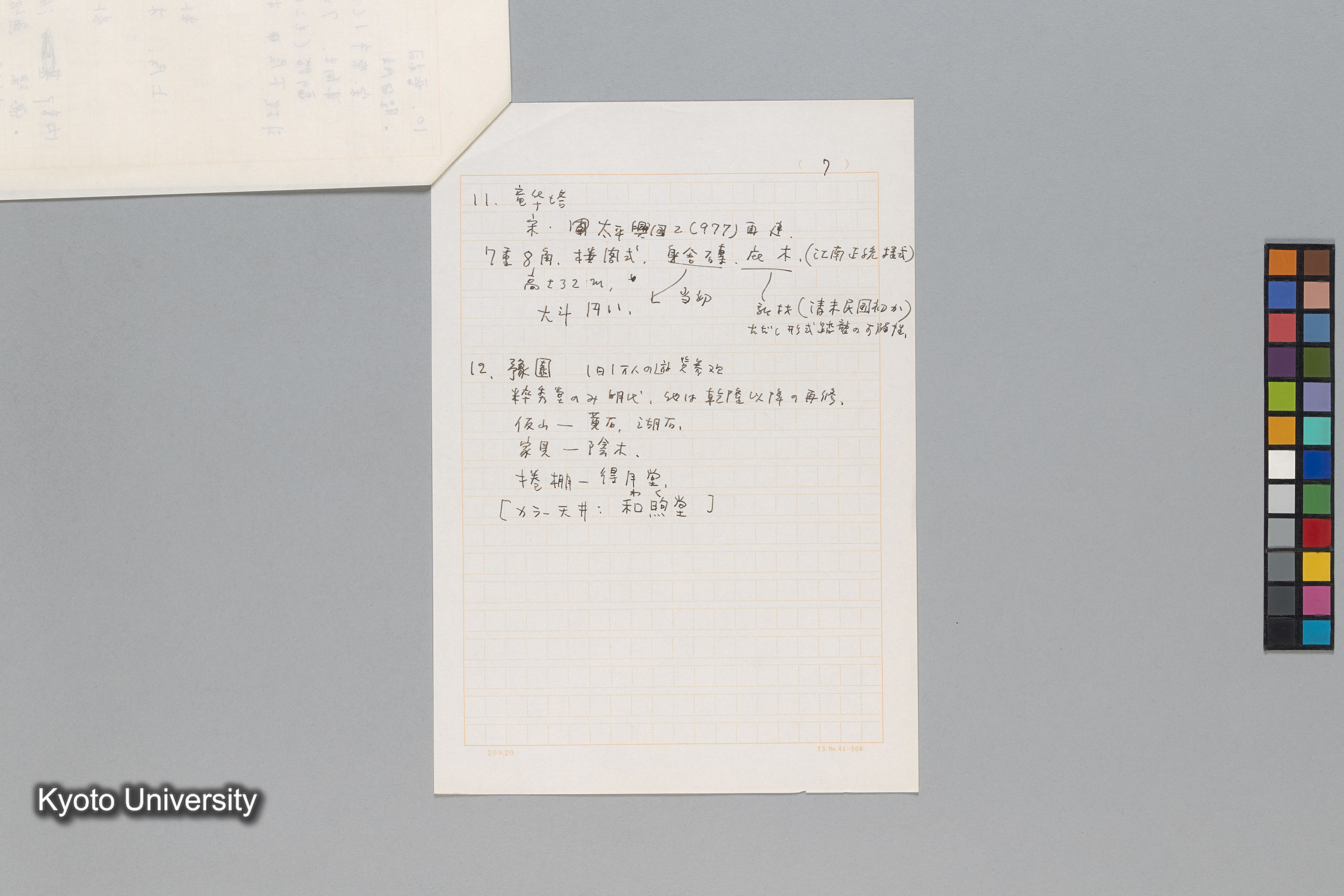 ［第一回中国調査1975年（S.50年）］ (14)
