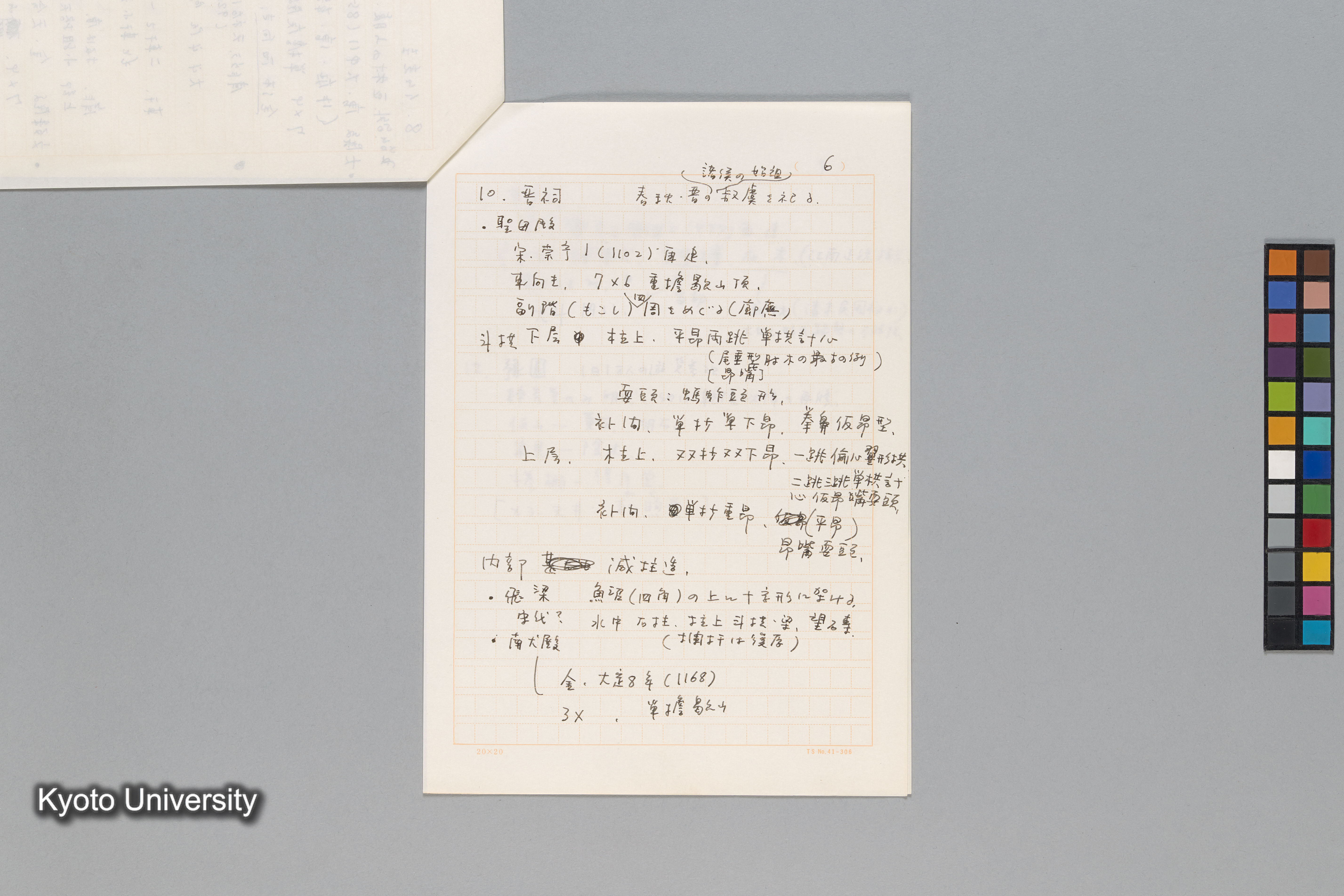 ［第一回中国調査1975年（S.50年）］ (15)