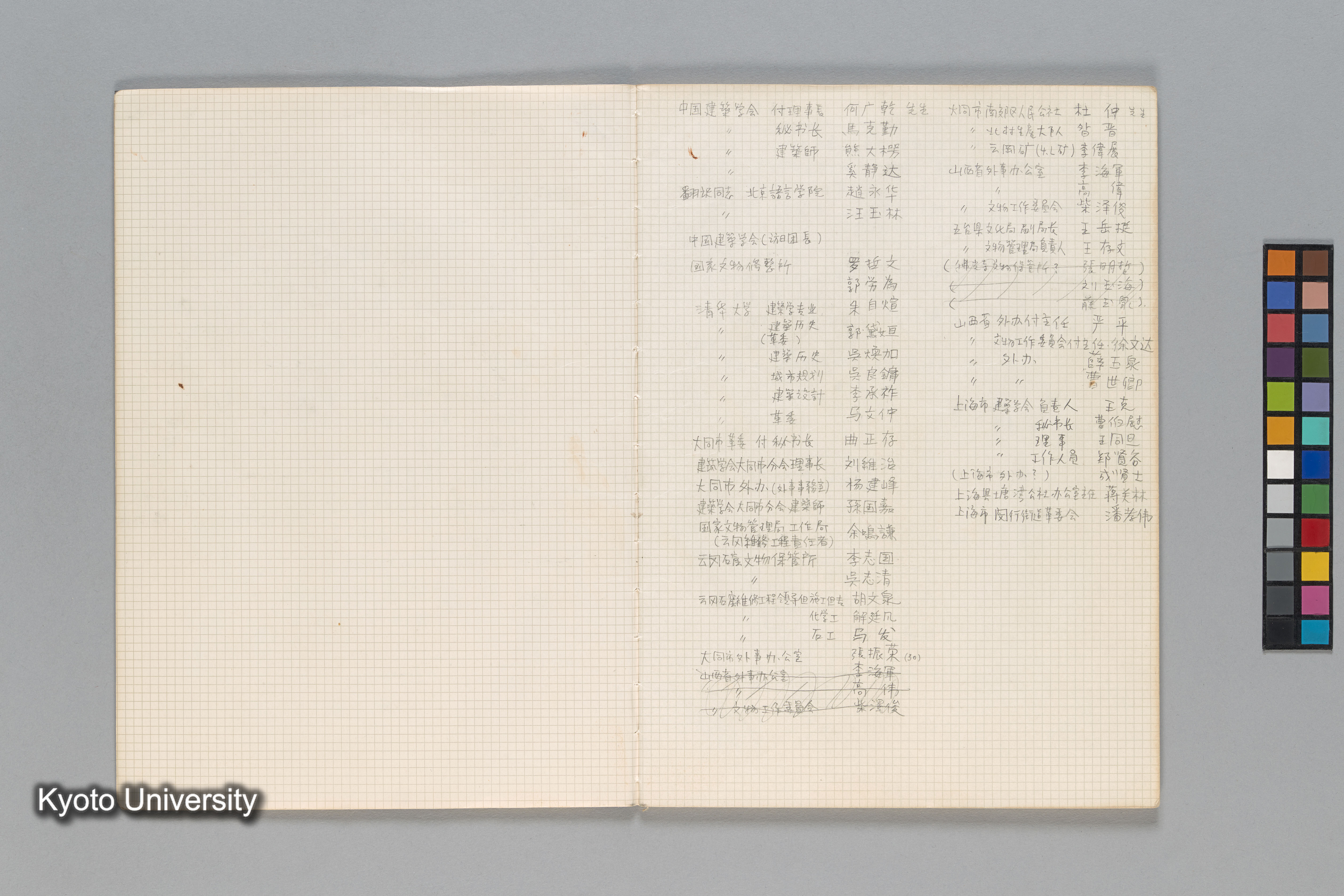 ［第一回中国調査1975年（S.50年）］ (18)