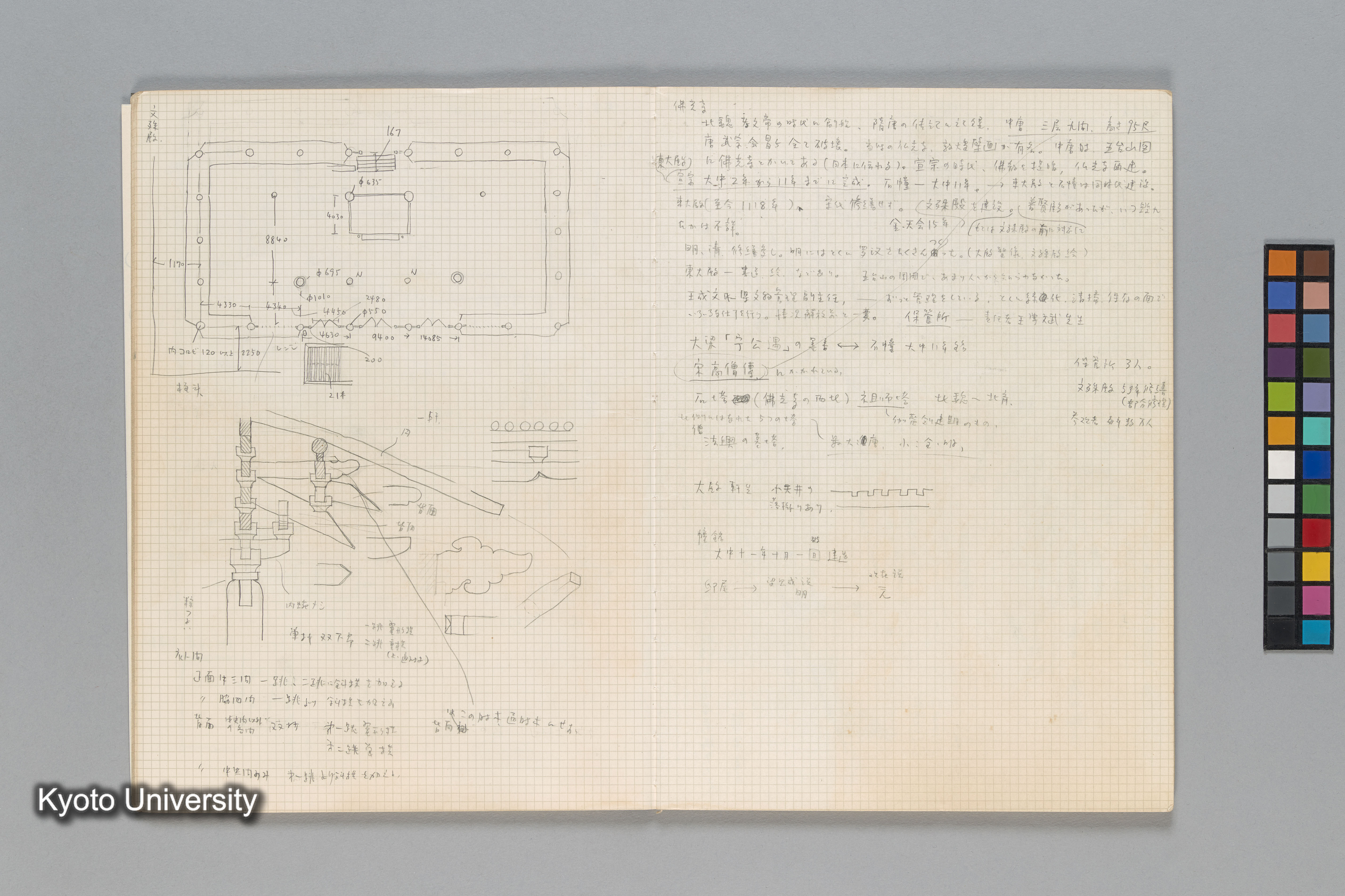 ［第一回中国調査1975年（S.50年）］ (25)