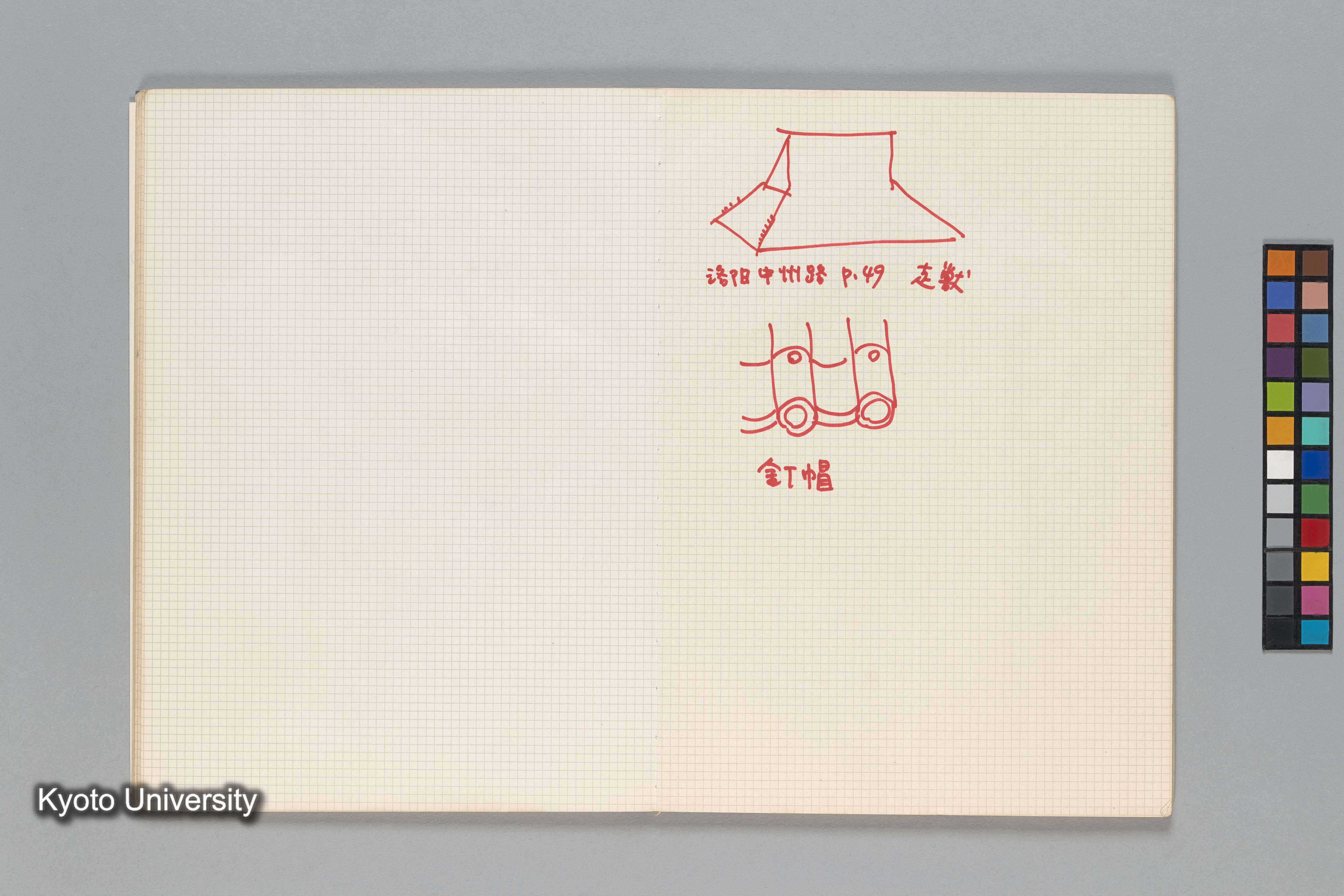 ［第一回中国調査1975年（S.50年）］ (30)