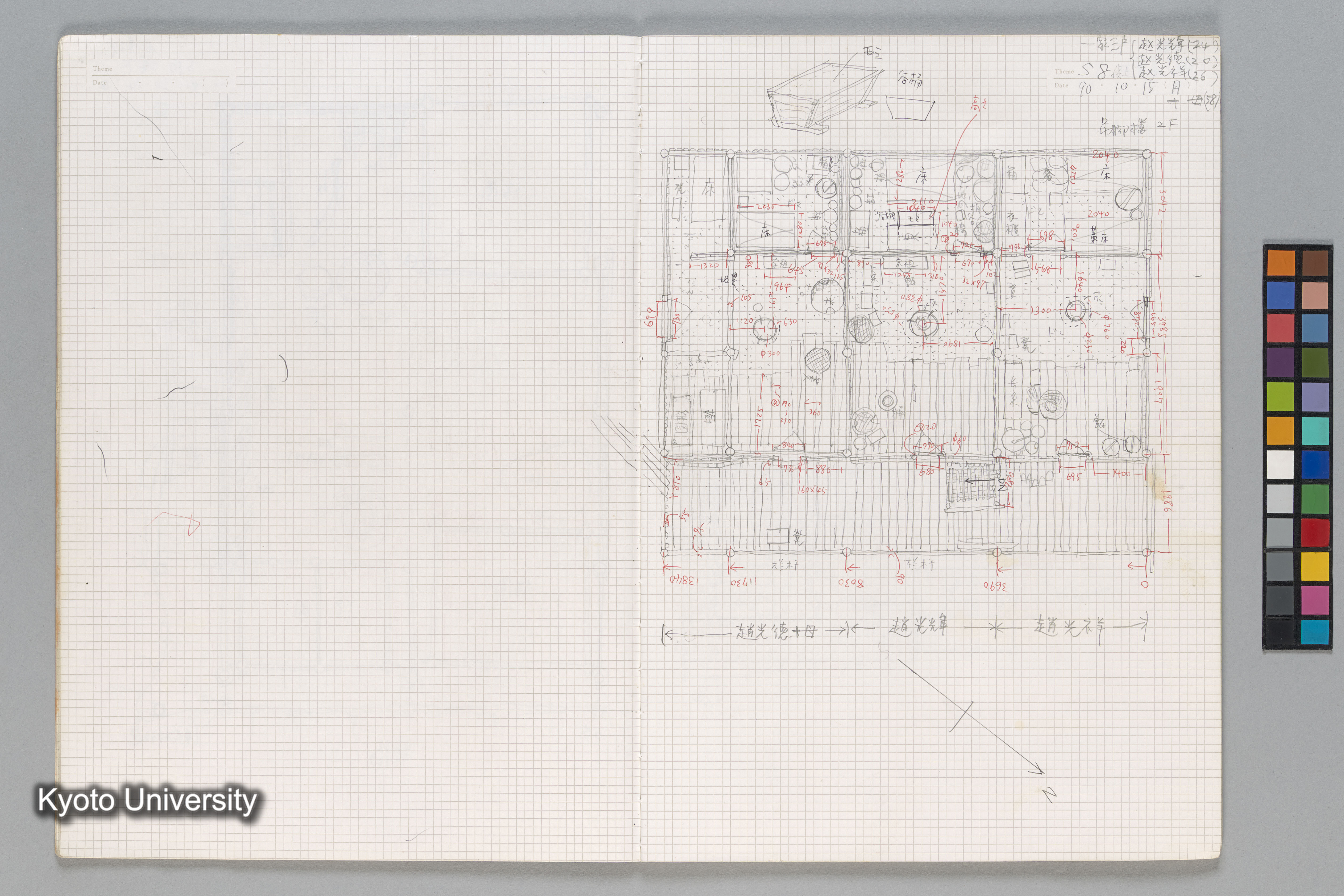 ［貴州トン族調査1990年10月（H2年）］ (14)