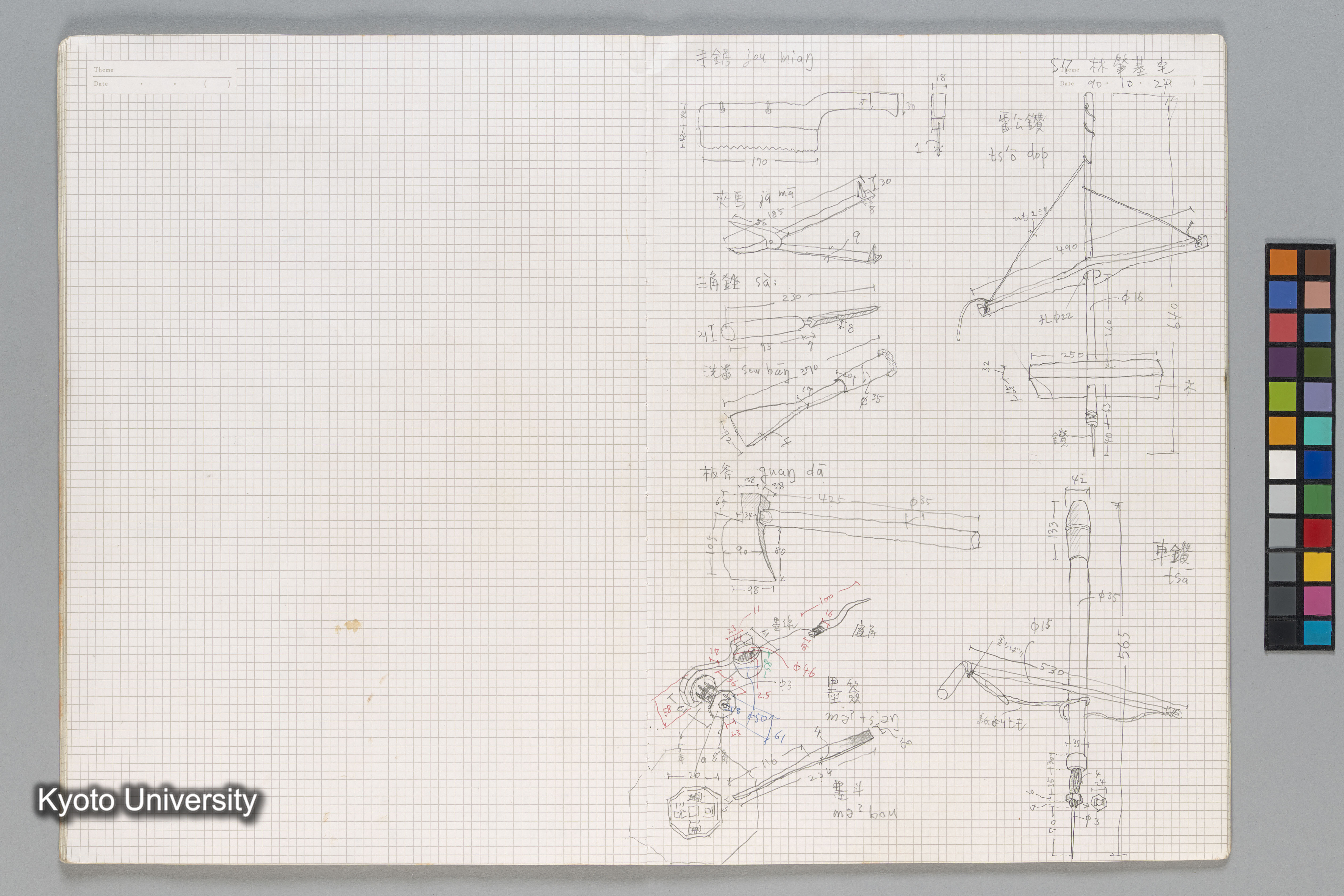 ［貴州トン族調査1990年10月（H2年）］ (25)