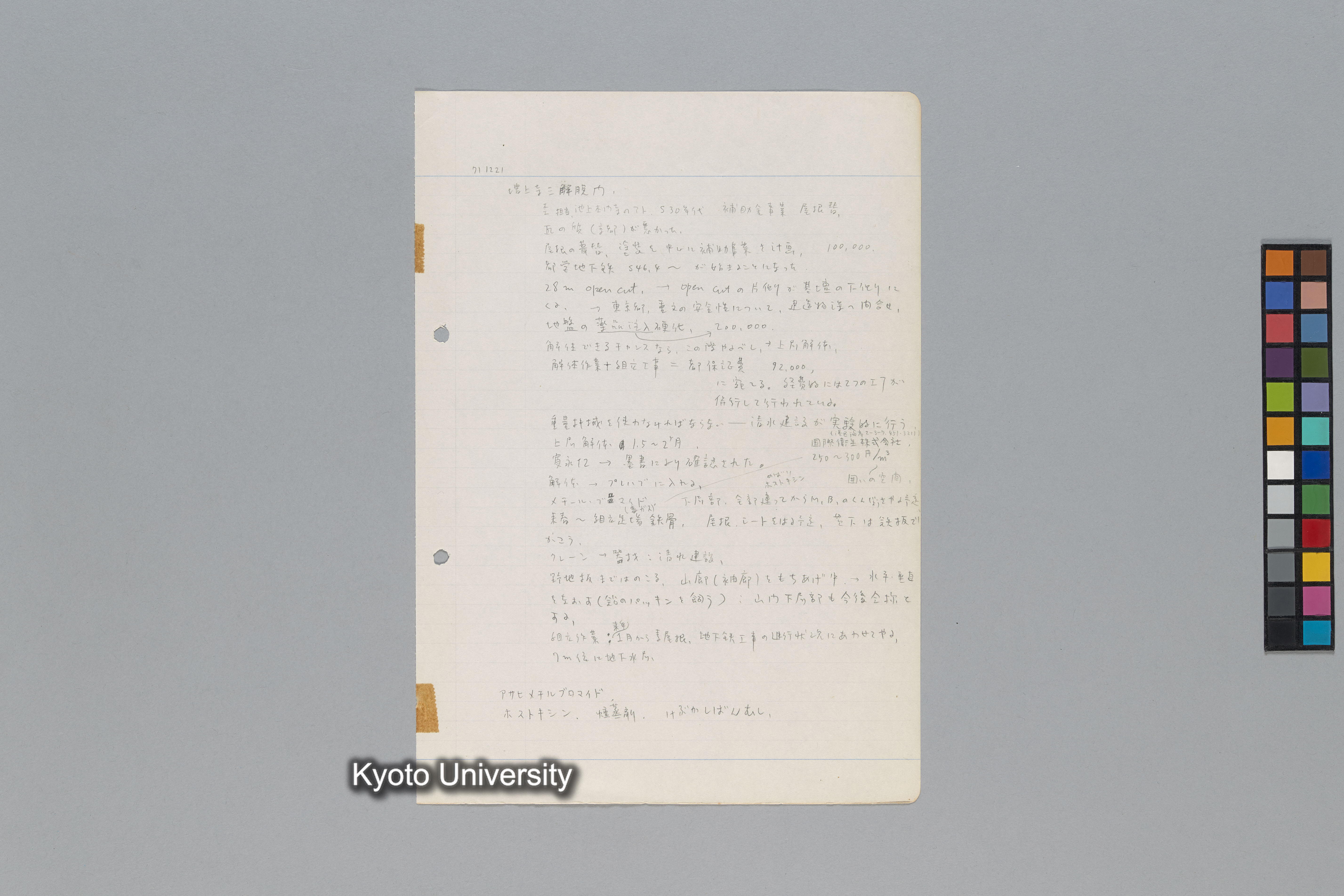［韓国調査1974年（S.49年）；中国調査第1回1975年（S50年）；中国調査第二次1977年（S.52年）］ (13)