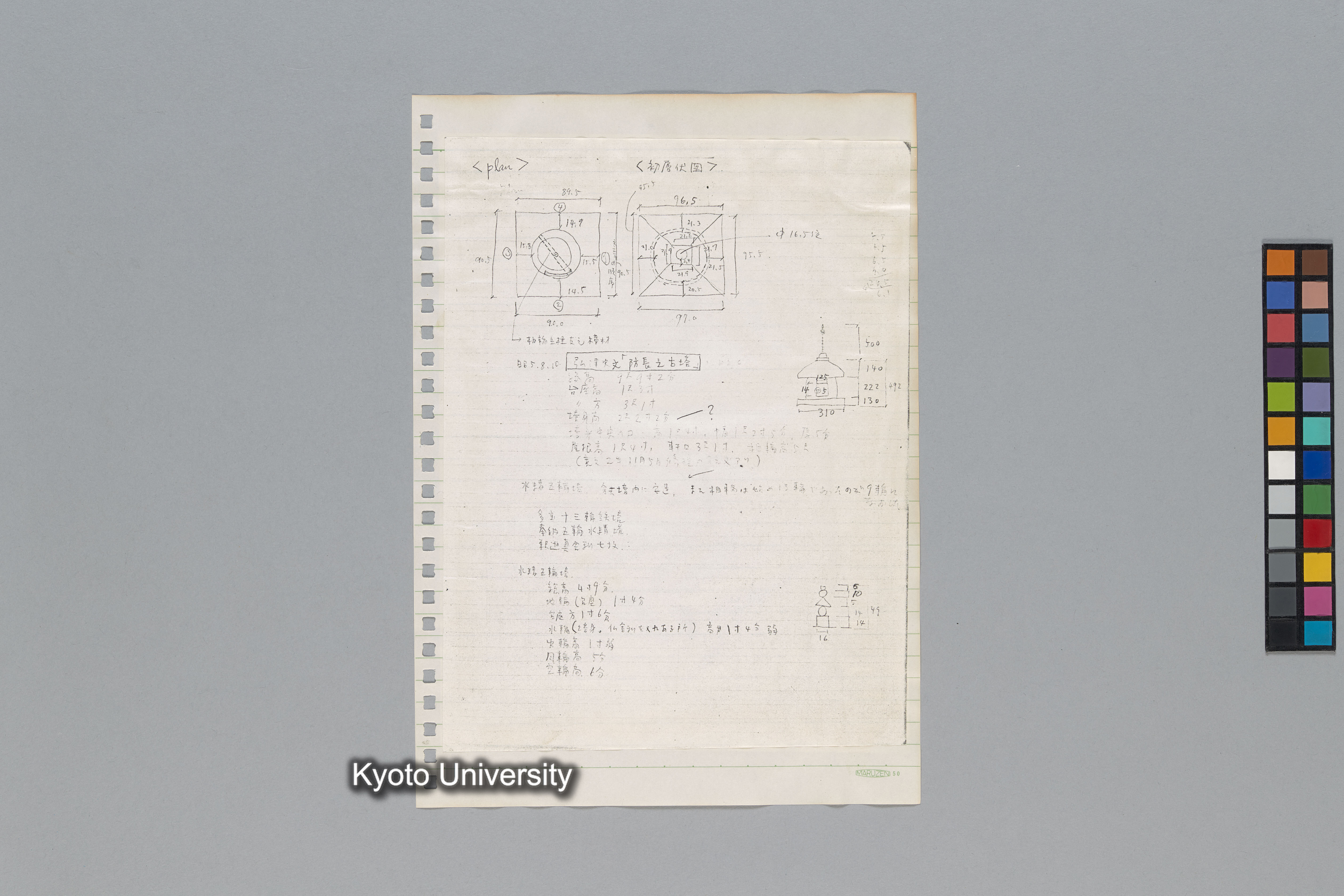 ［韓国調査1974年（S.49年）；中国調査第1回1975年（S50年）；中国調査第二次1977年（S.52年）］ (37)