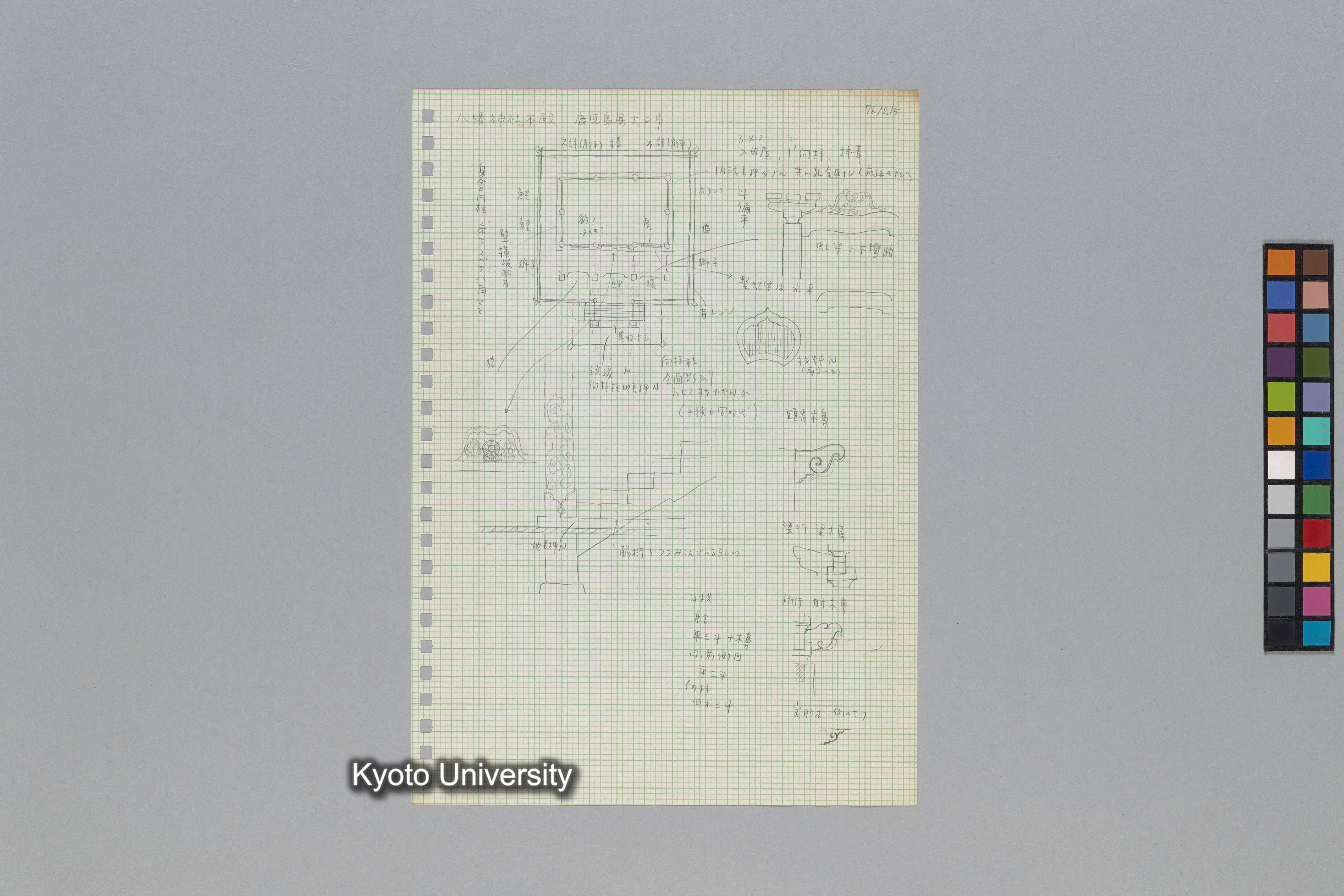 ［韓国調査1974年（S.49年）；中国調査第1回1975年（S50年）；中国調査第二次1977年（S.52年）］ (102)