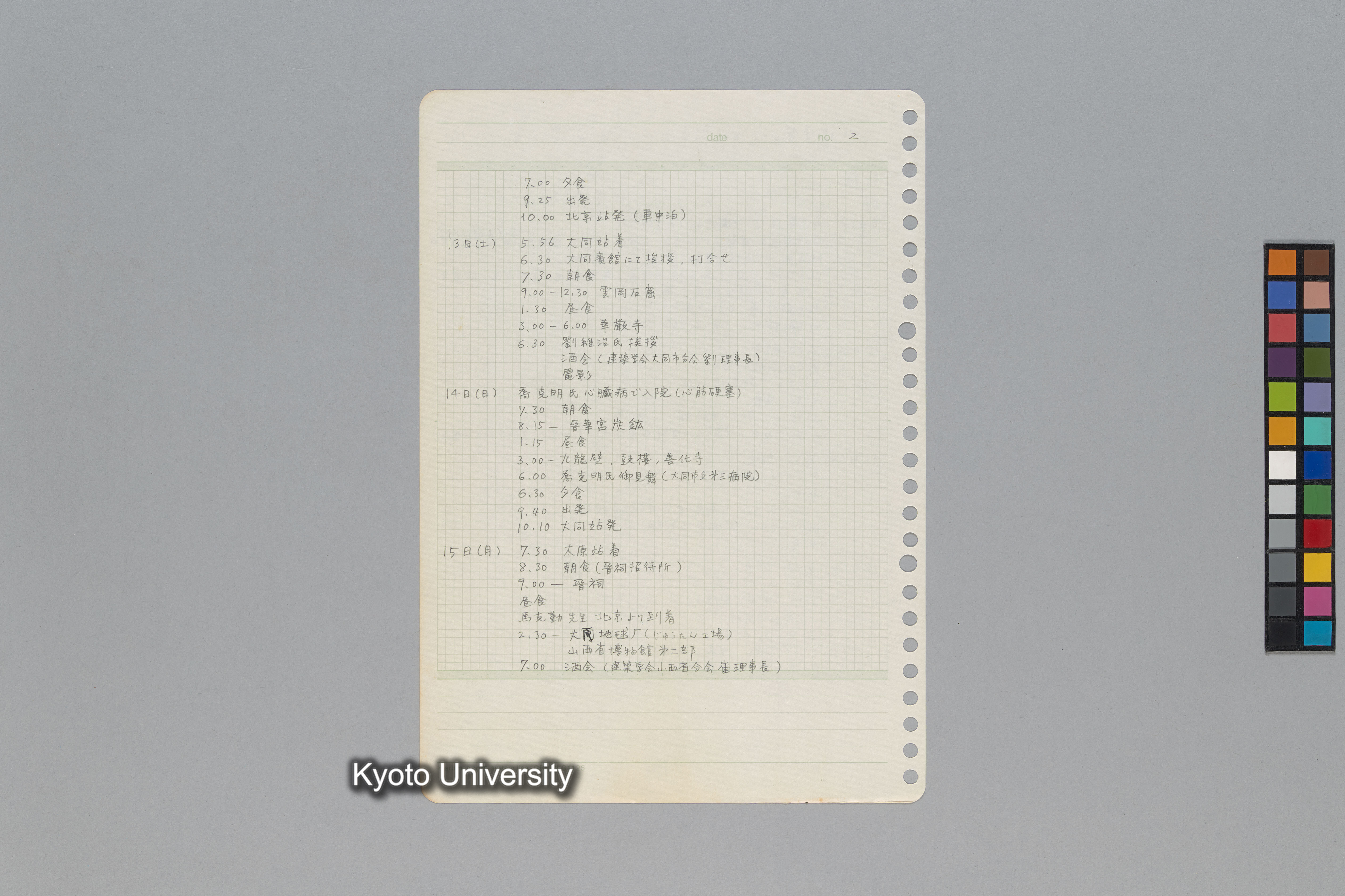 ［韓国調査1974年（S.49年）；中国調査第1回1975年（S50年）；中国調査第二次1977年（S.52年）］ (174)