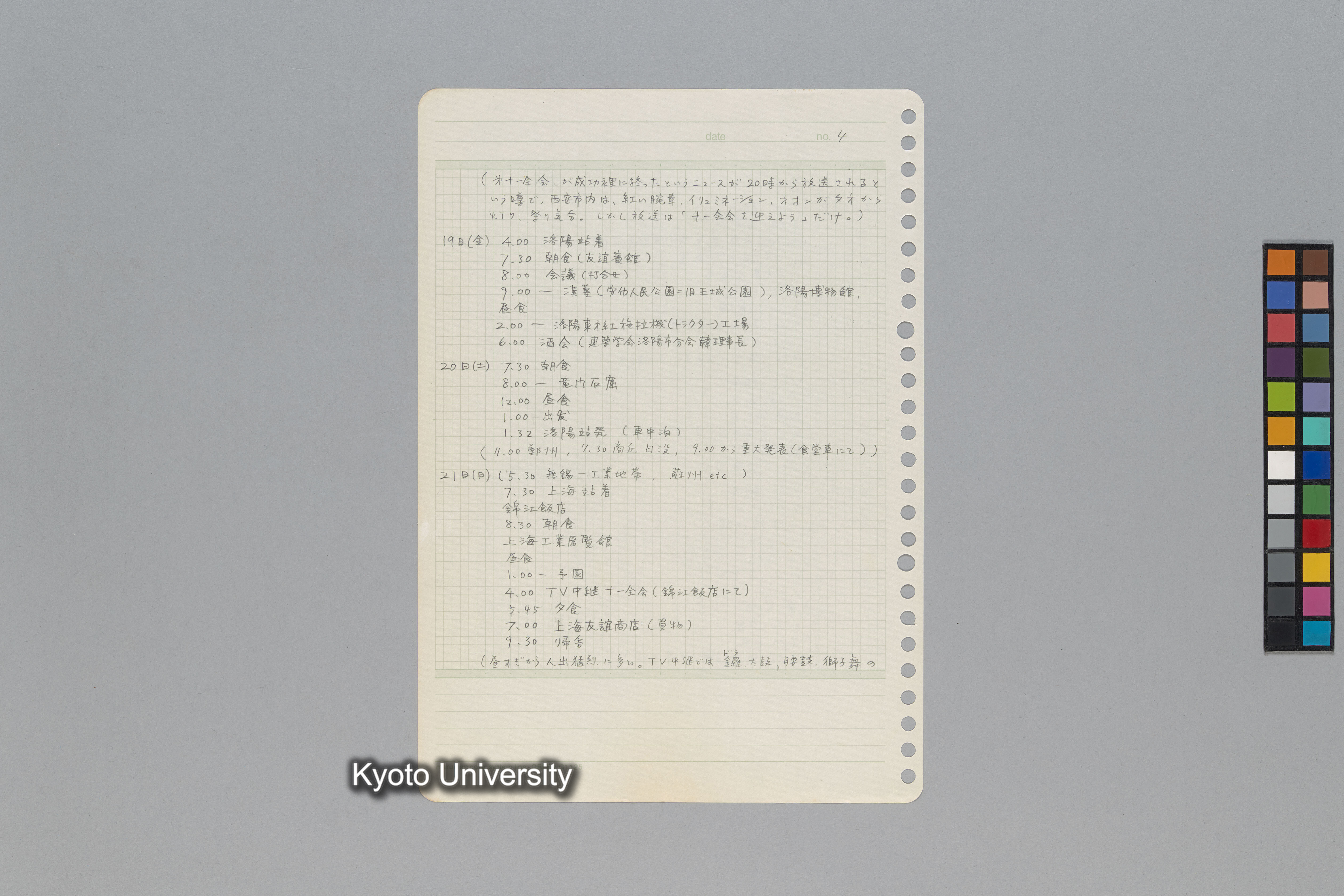 ［韓国調査1974年（S.49年）；中国調査第1回1975年（S50年）；中国調査第二次1977年（S.52年）］ (177)