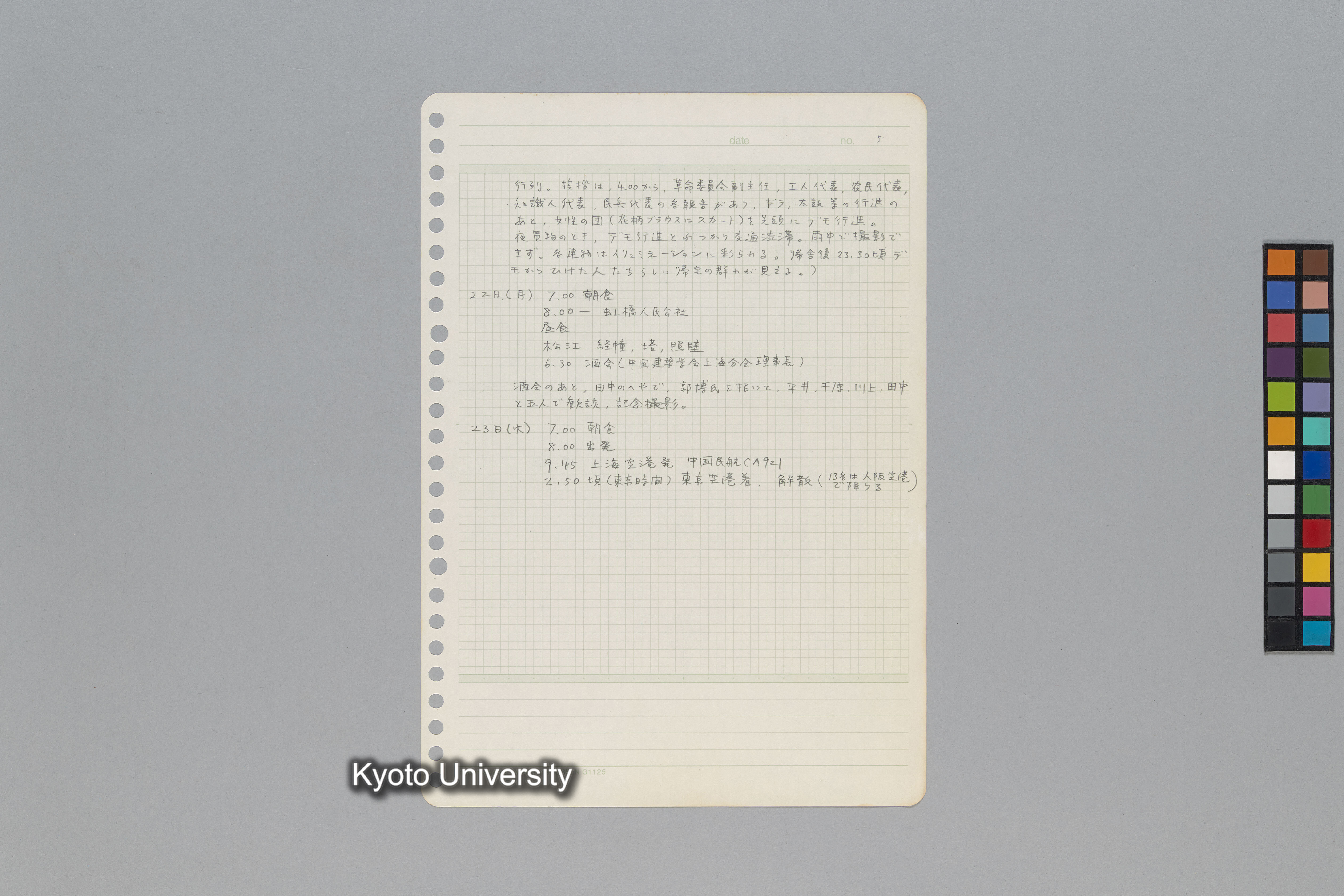 ［韓国調査1974年（S.49年）；中国調査第1回1975年（S50年）；中国調査第二次1977年（S.52年）］ (178)