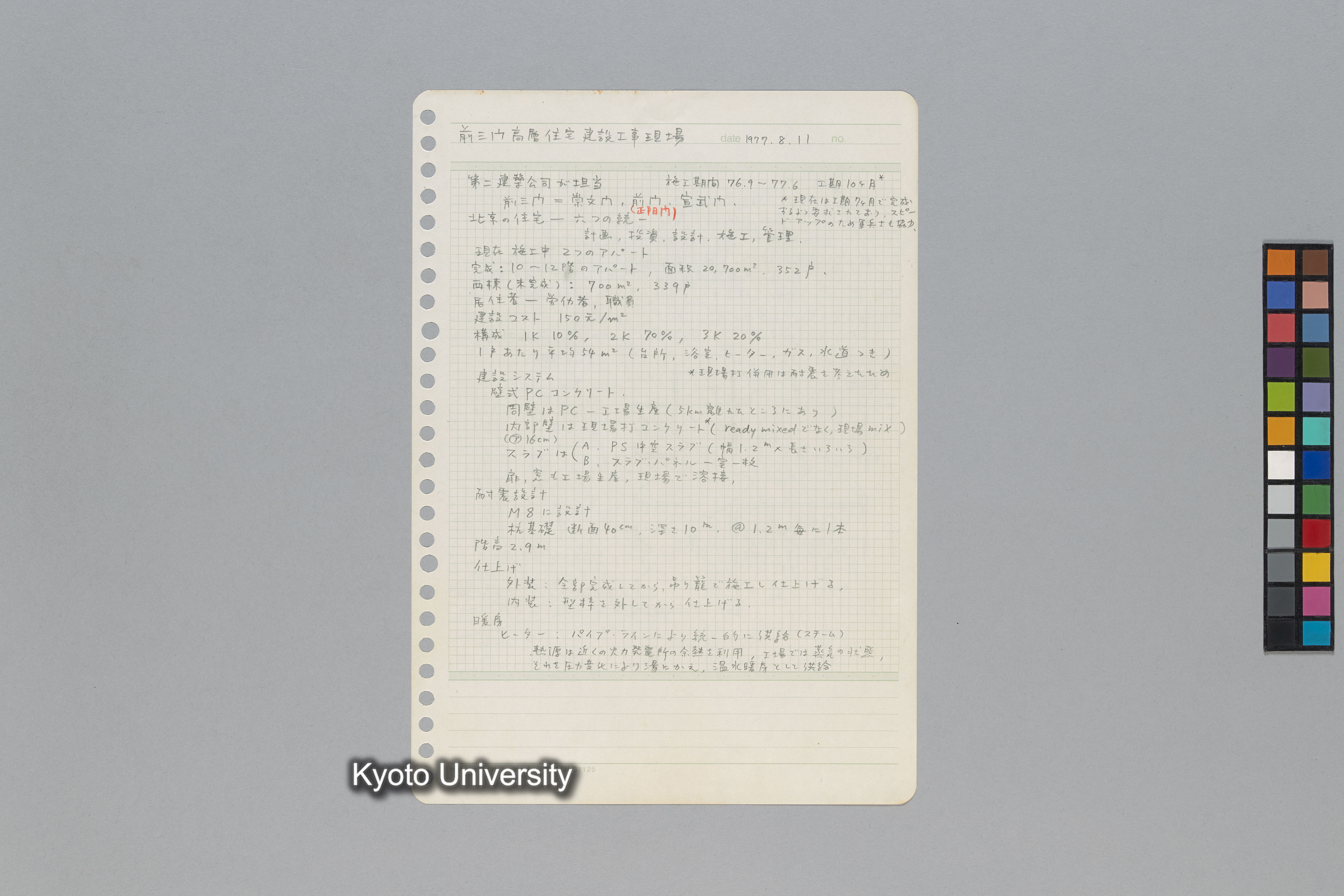 ［韓国調査1974年（S.49年）；中国調査第1回1975年（S50年）；中国調査第二次1977年（S.52年）］ (182)