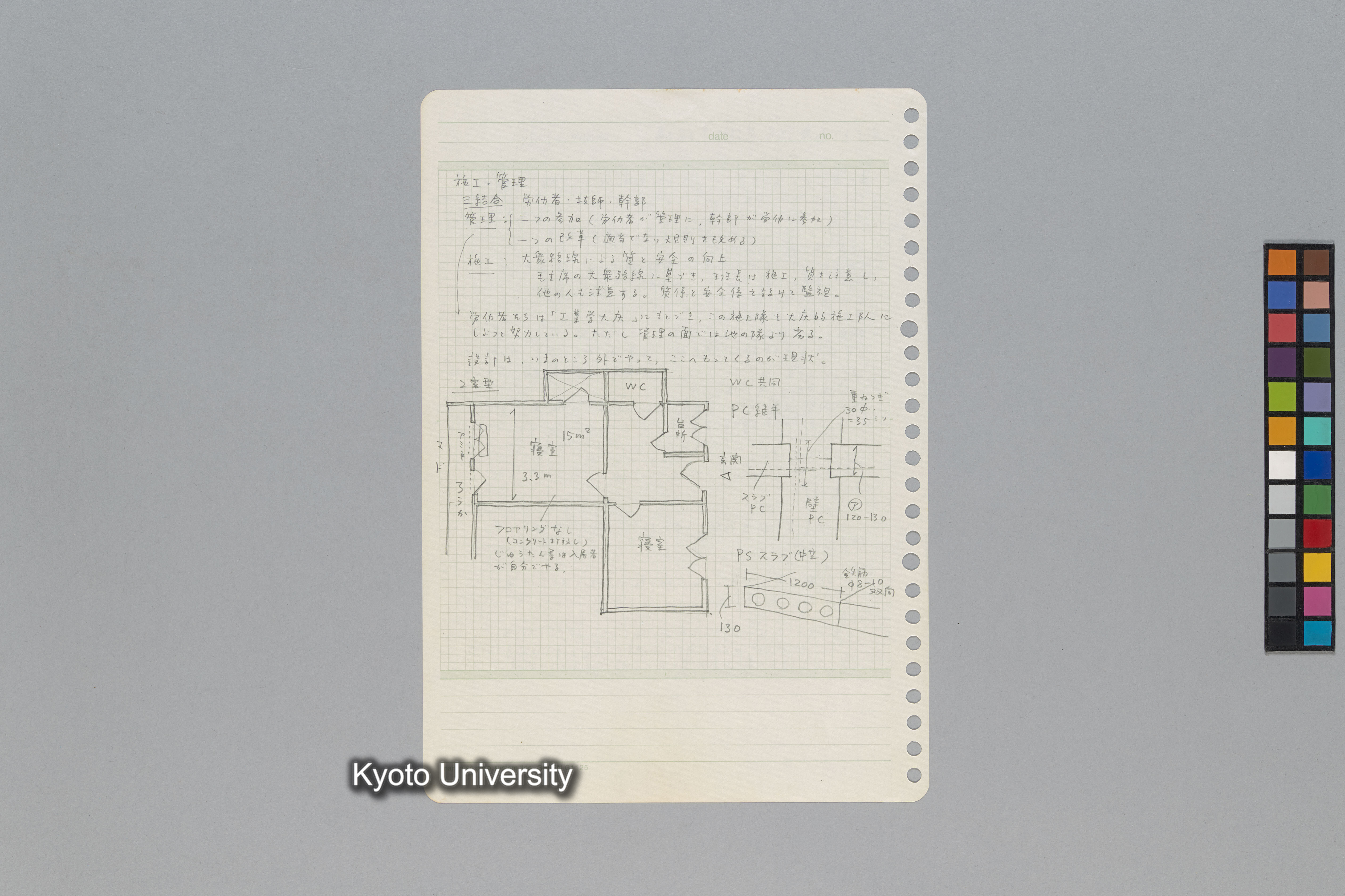 ［韓国調査1974年（S.49年）；中国調査第1回1975年（S50年）；中国調査第二次1977年（S.52年）］ (183)