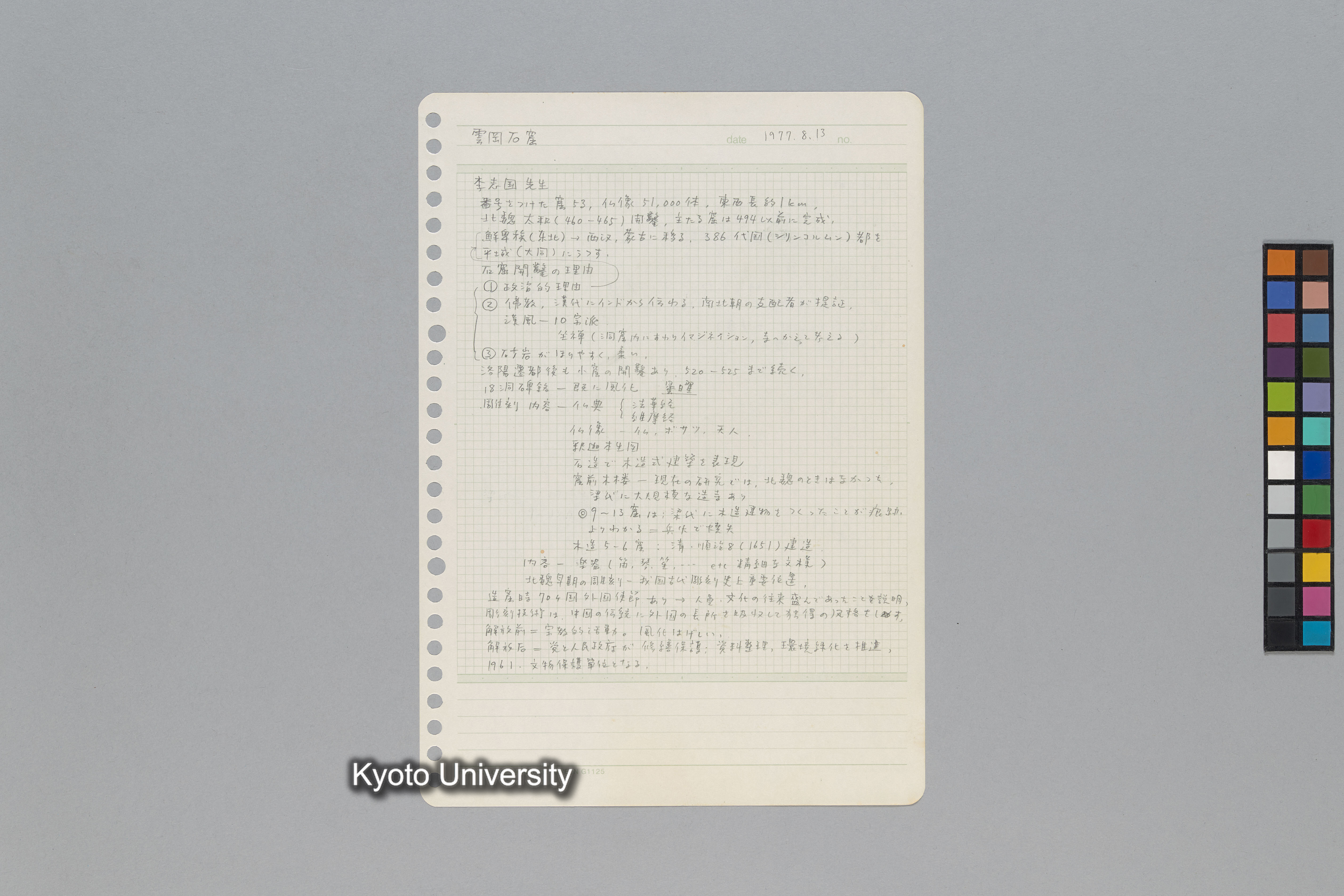 ［韓国調査1974年（S.49年）；中国調査第1回1975年（S50年）；中国調査第二次1977年（S.52年）］ (184)