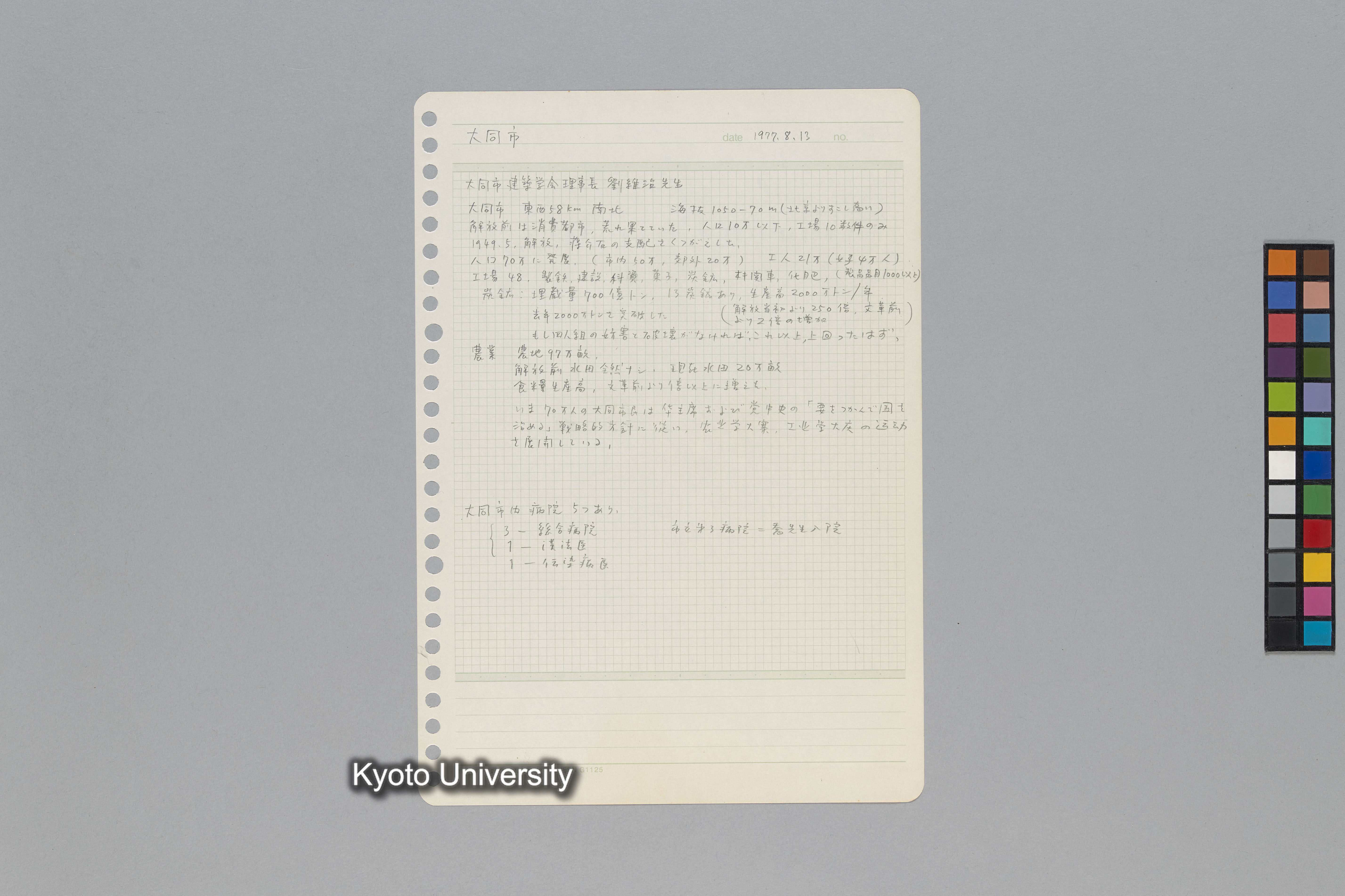 ［韓国調査1974年（S.49年）；中国調査第1回1975年（S50年）；中国調査第二次1977年（S.52年）］ (186)