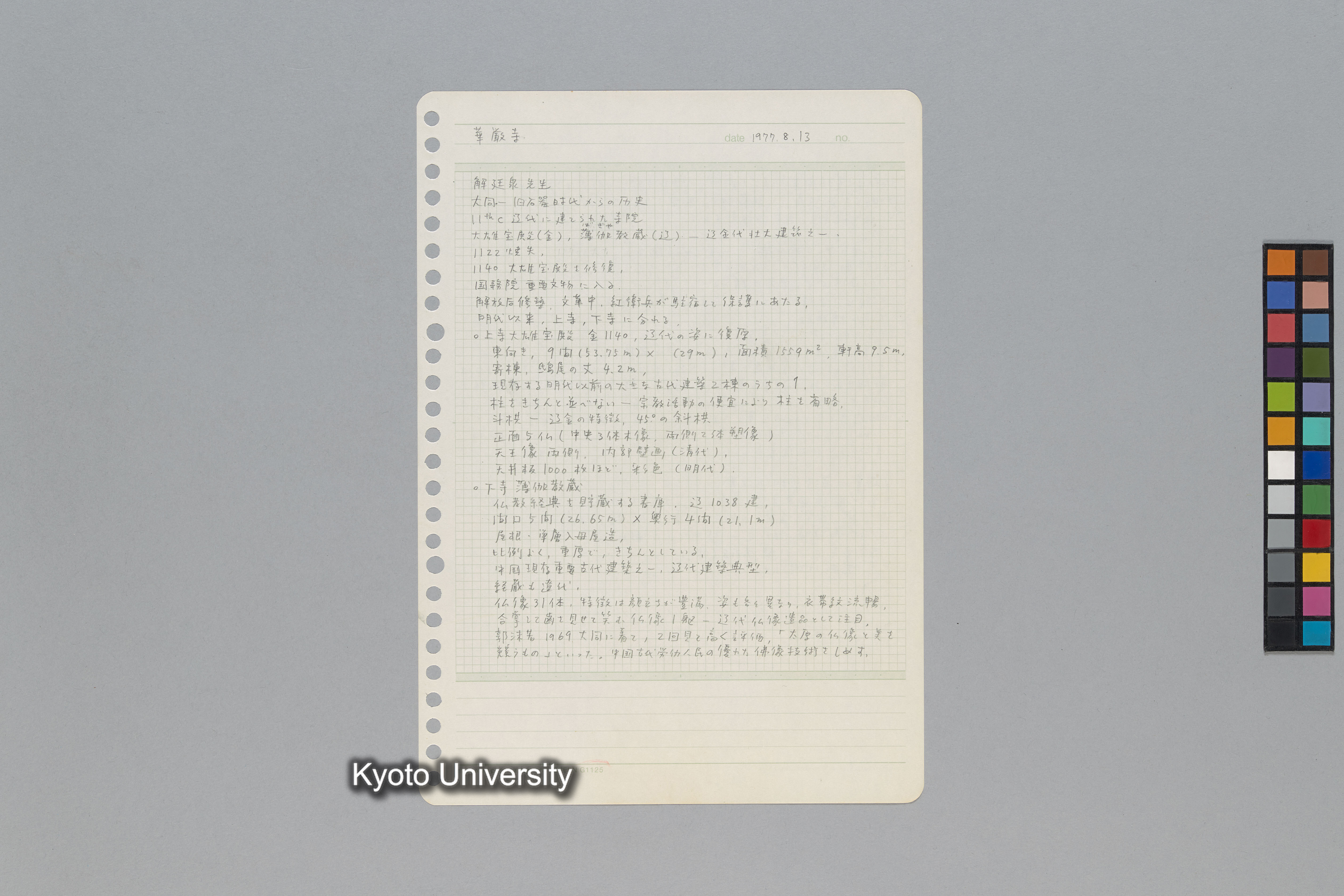 ［韓国調査1974年（S.49年）；中国調査第1回1975年（S50年）；中国調査第二次1977年（S.52年）］ (188)