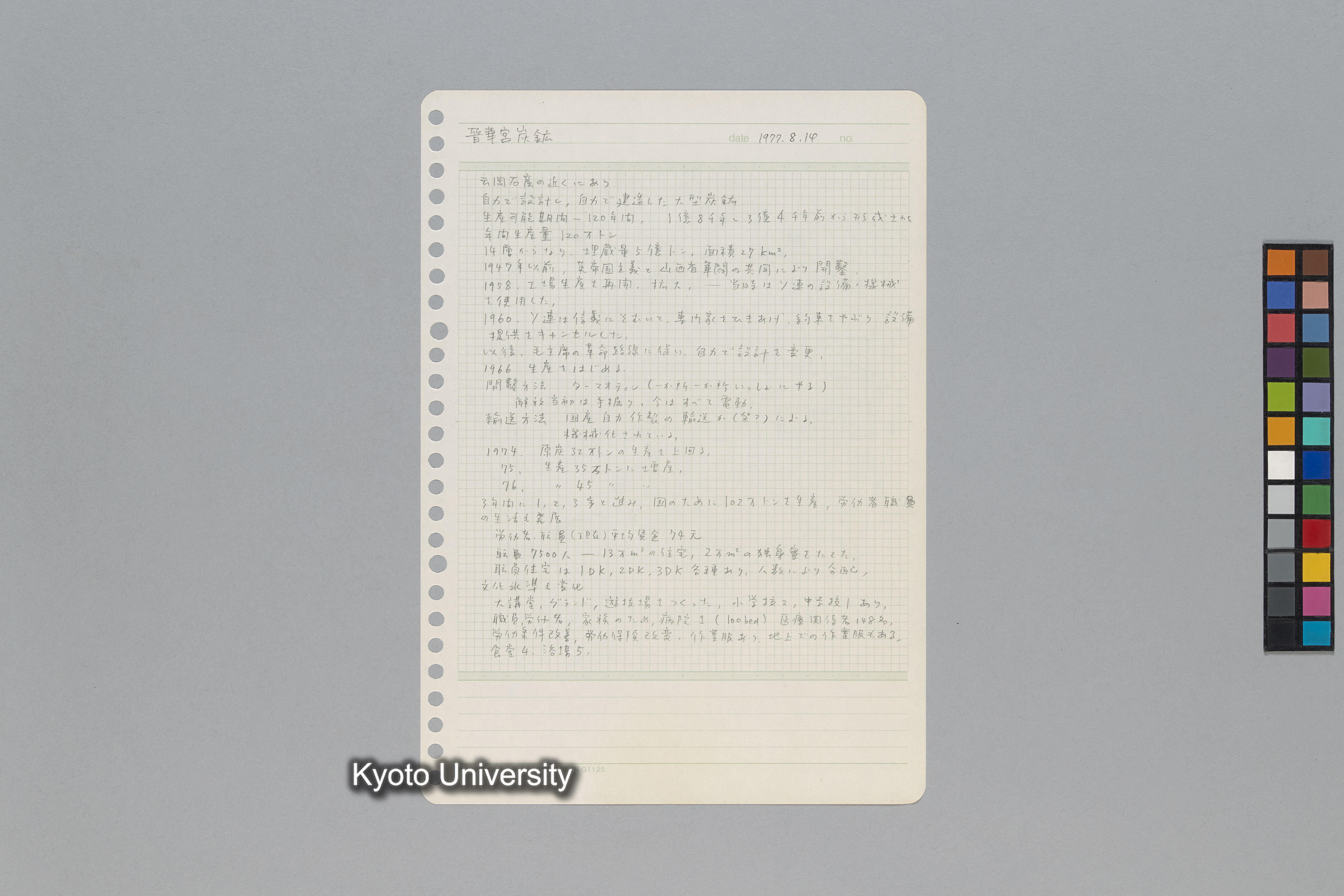 ［韓国調査1974年（S.49年）；中国調査第1回1975年（S50年）；中国調査第二次1977年（S.52年）］ (190)