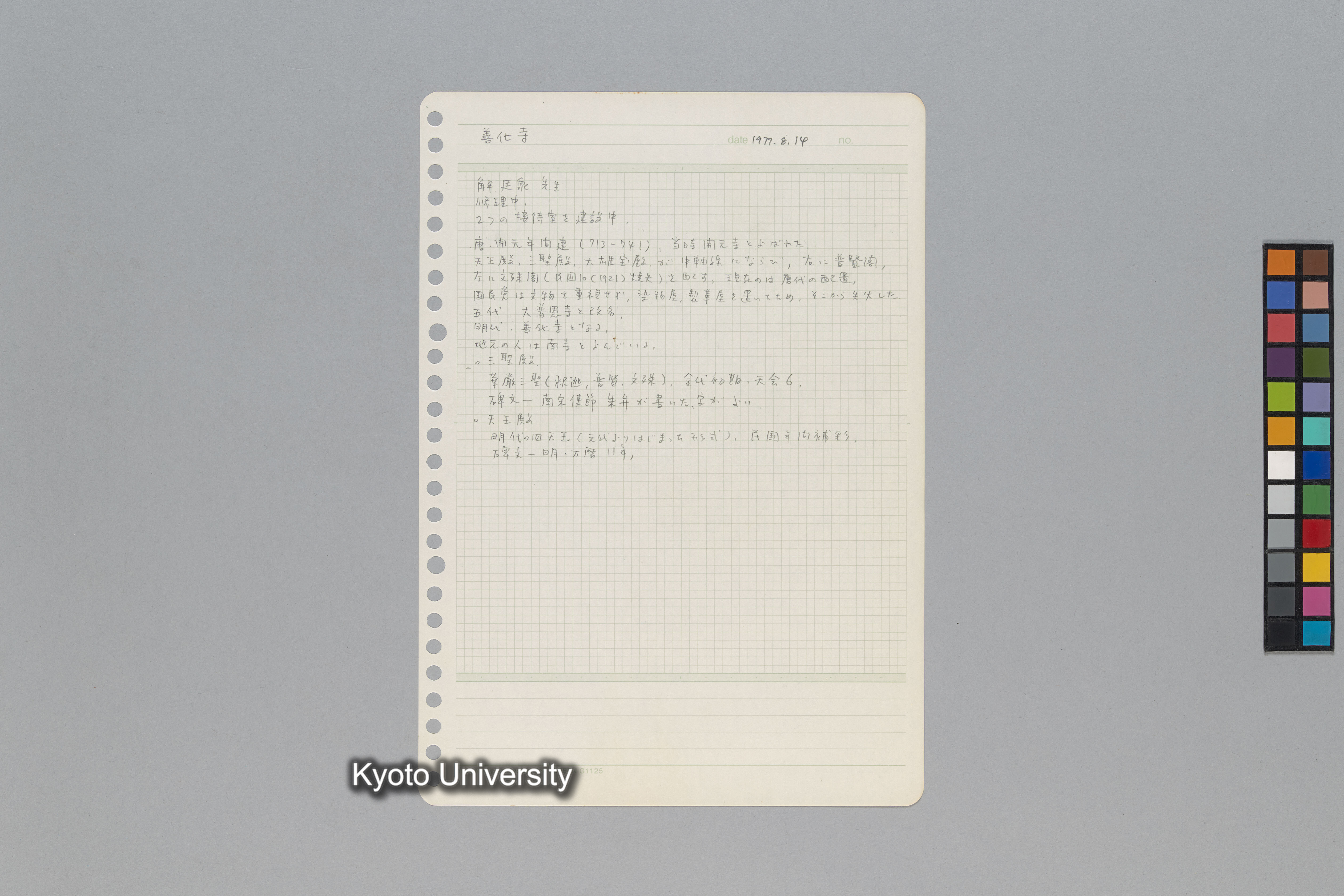 ［韓国調査1974年（S.49年）；中国調査第1回1975年（S50年）；中国調査第二次1977年（S.52年）］ (192)