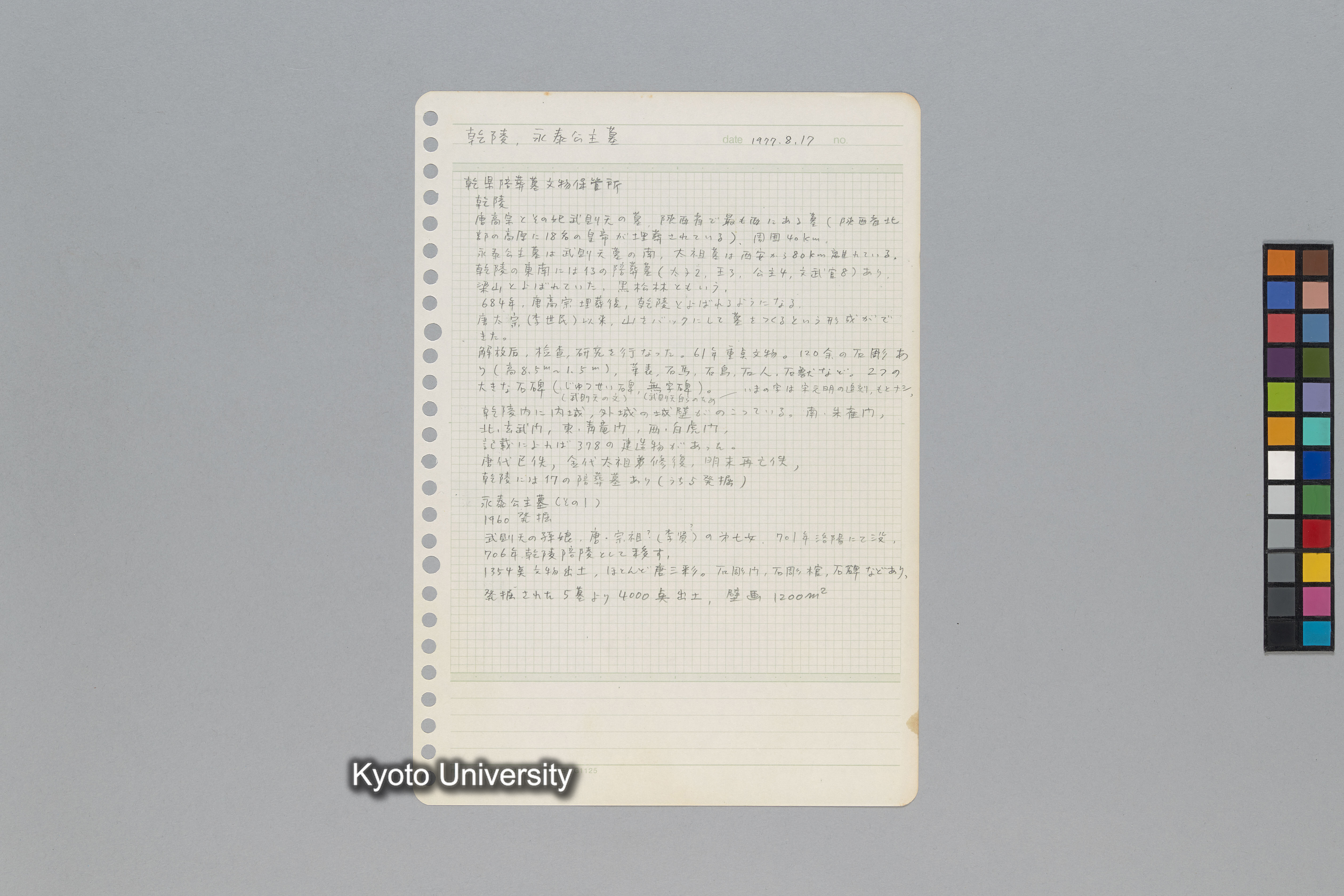 ［韓国調査1974年（S.49年）；中国調査第1回1975年（S50年）；中国調査第二次1977年（S.52年）］ (199)