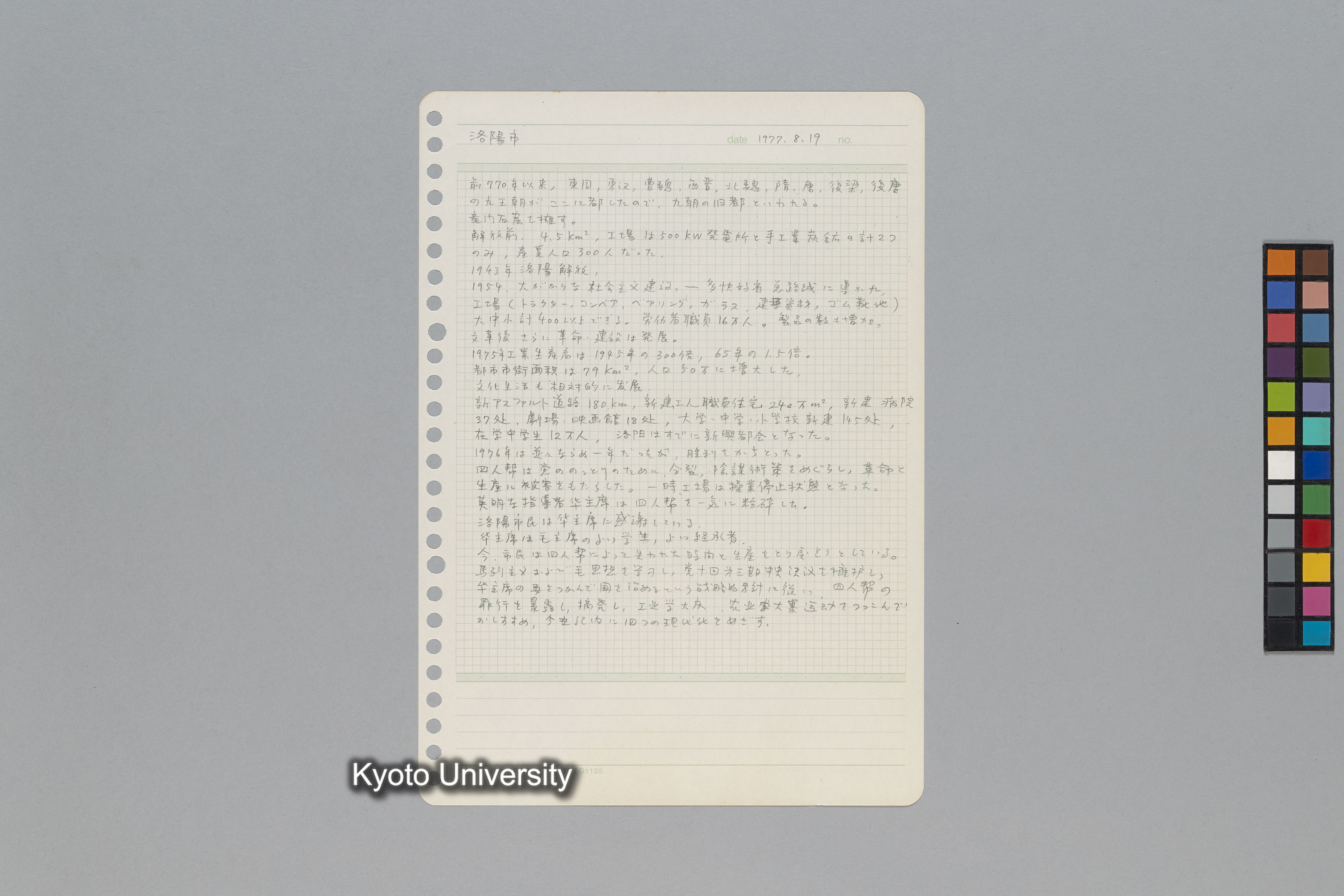 ［韓国調査1974年（S.49年）；中国調査第1回1975年（S50年）；中国調査第二次1977年（S.52年）］ (203)