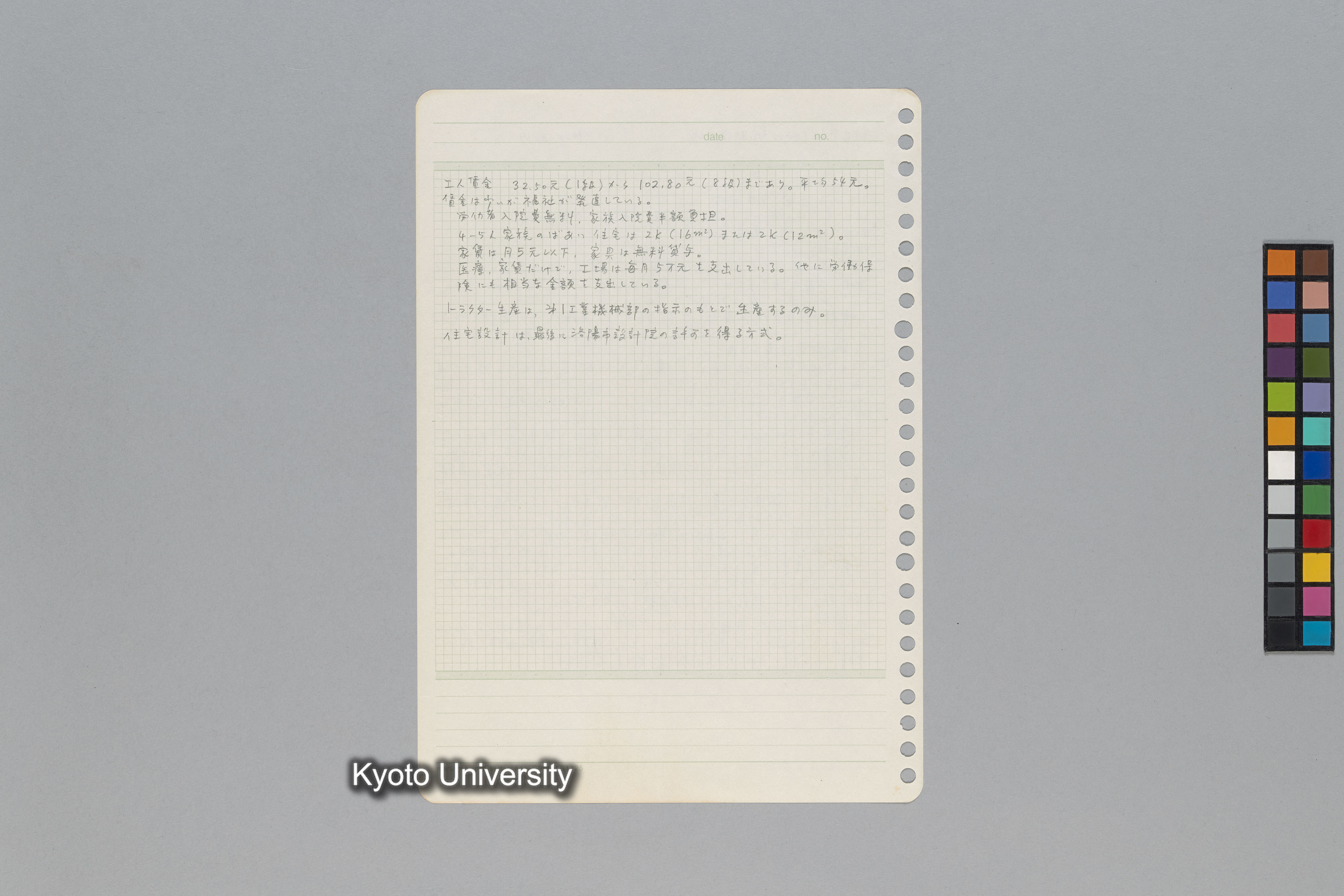 ［韓国調査1974年（S.49年）；中国調査第1回1975年（S50年）；中国調査第二次1977年（S.52年）］ (208)