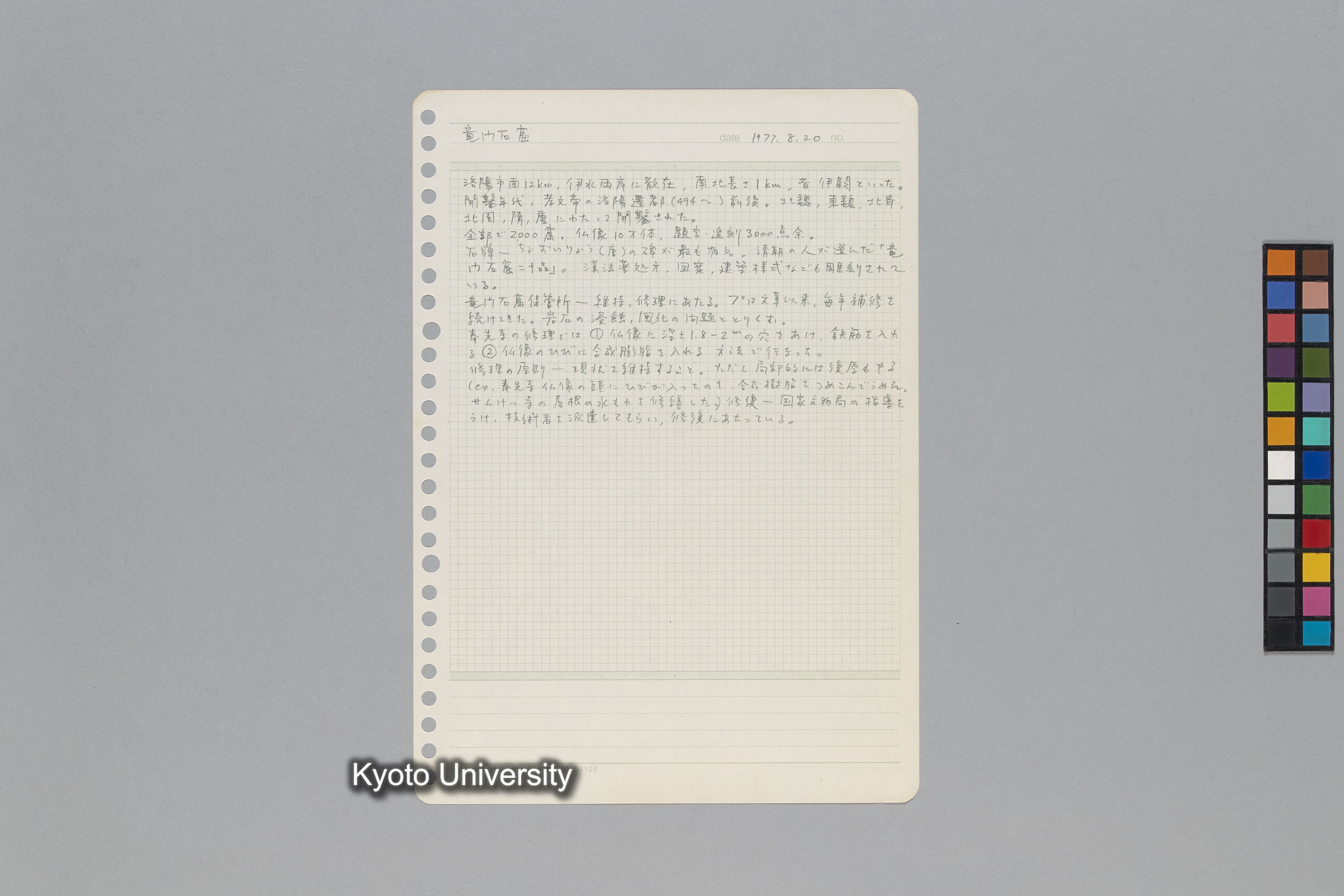 ［韓国調査1974年（S.49年）；中国調査第1回1975年（S50年）；中国調査第二次1977年（S.52年）］ (209)