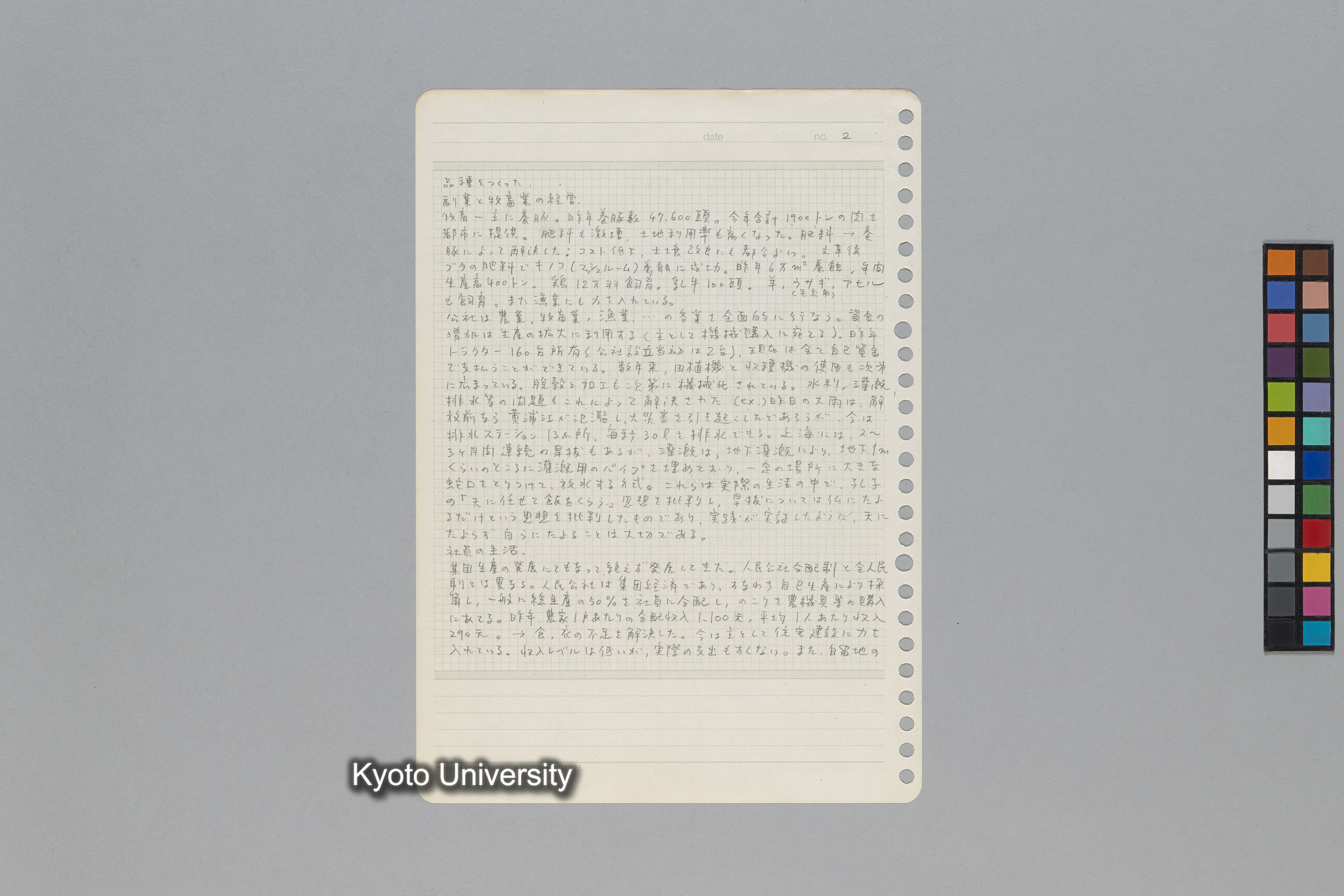 ［韓国調査1974年（S.49年）；中国調査第1回1975年（S50年）；中国調査第二次1977年（S.52年）］ (212)