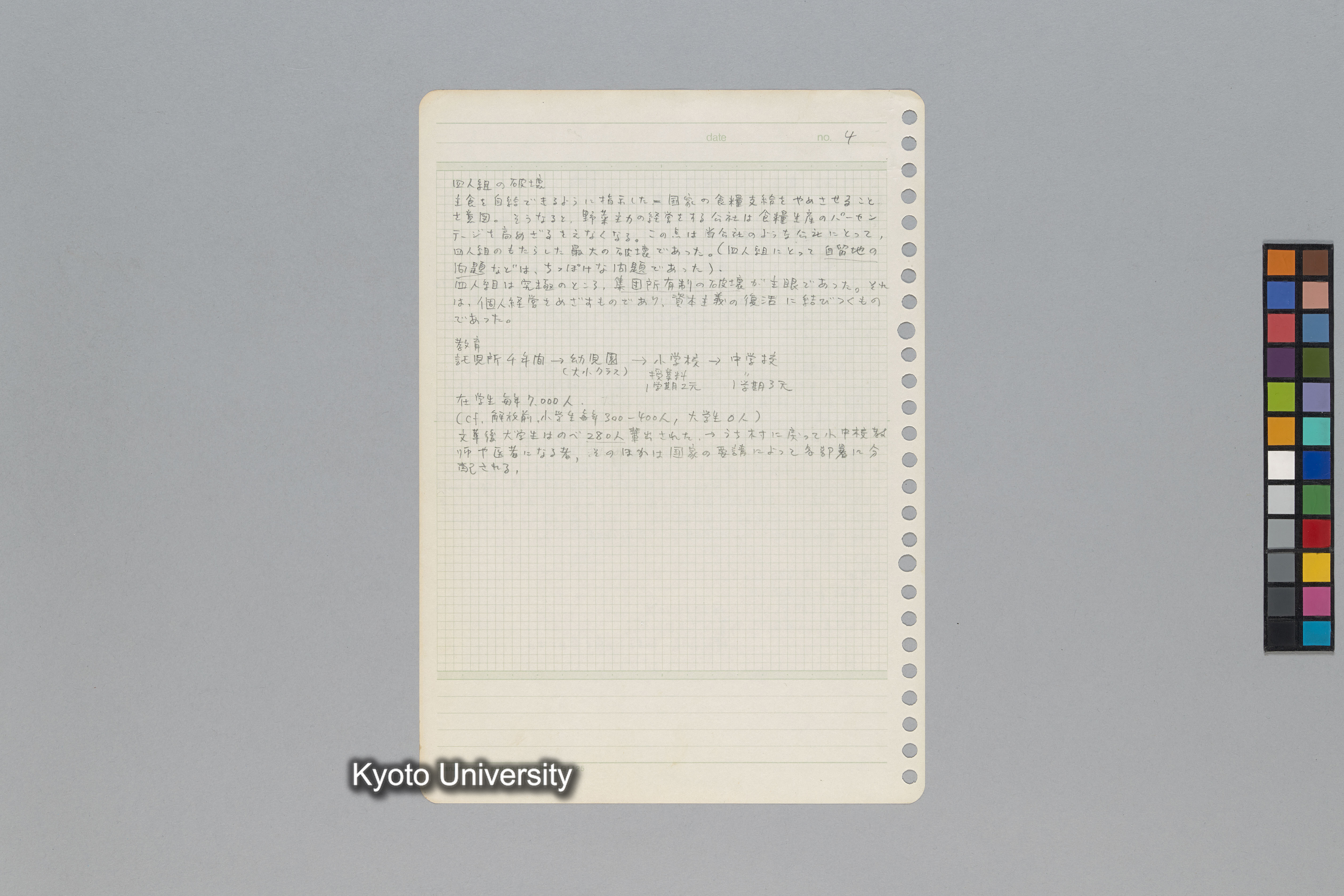 ［韓国調査1974年（S.49年）；中国調査第1回1975年（S50年）；中国調査第二次1977年（S.52年）］ (214)