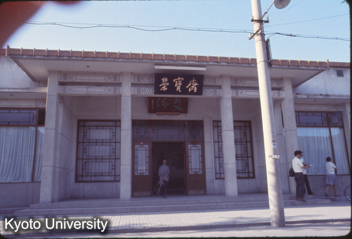 300_北京琉璃廠 栄宝斎 (1)