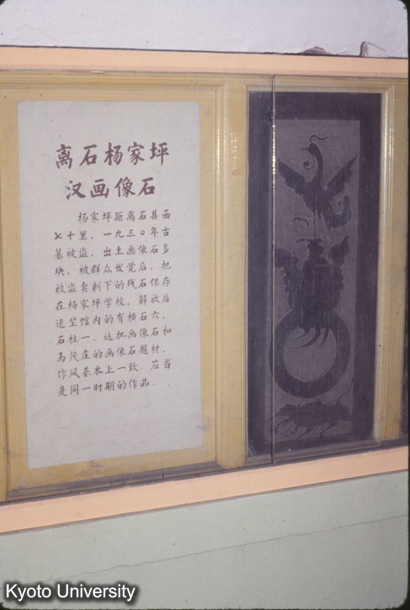 609_太原 離石楊家坪 画象石 (1)