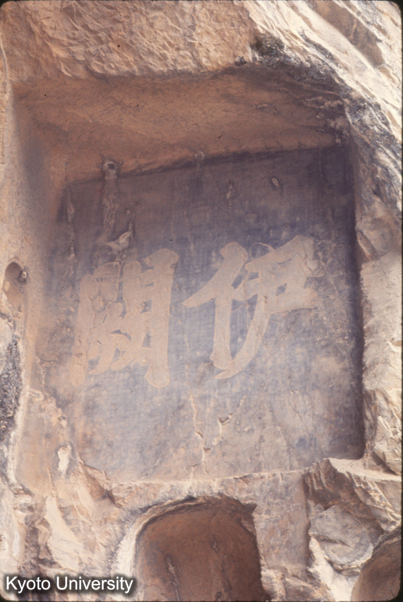 886_龍門 蓮花洞 入口付近 (1)