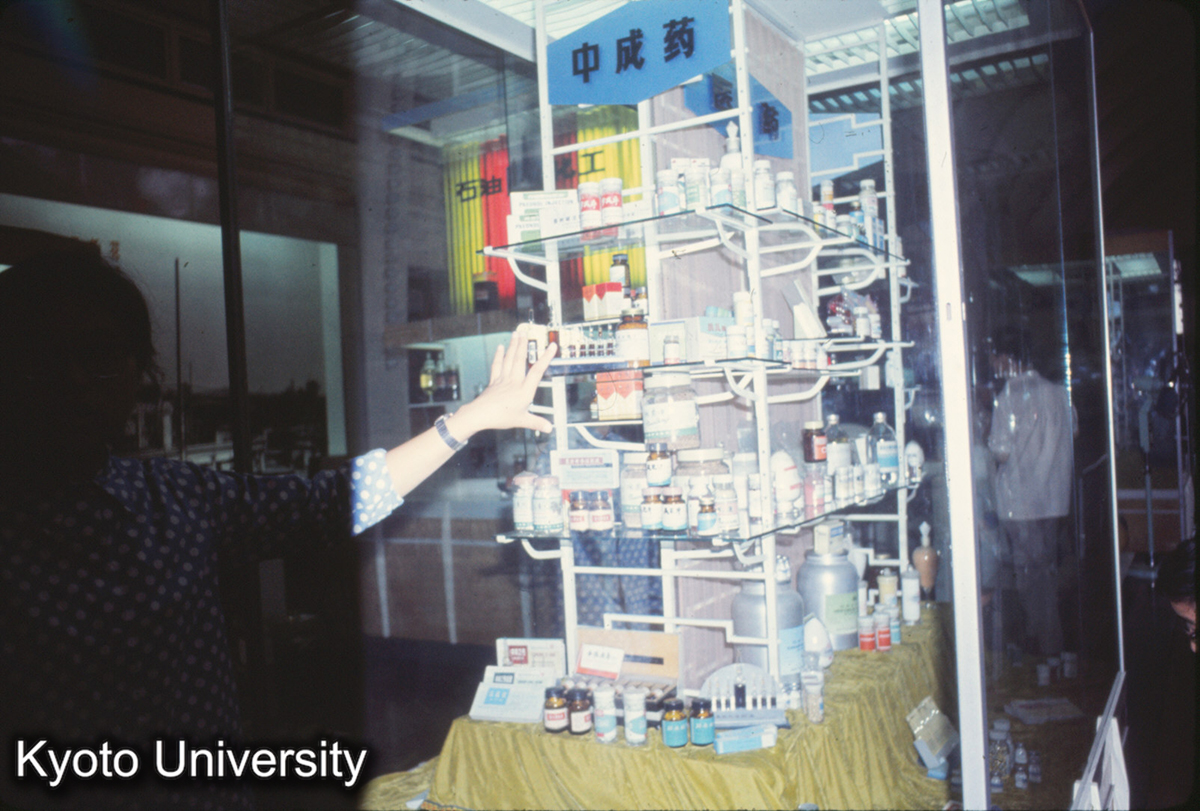 988_上海工業展覧館 中成薬_** (1)