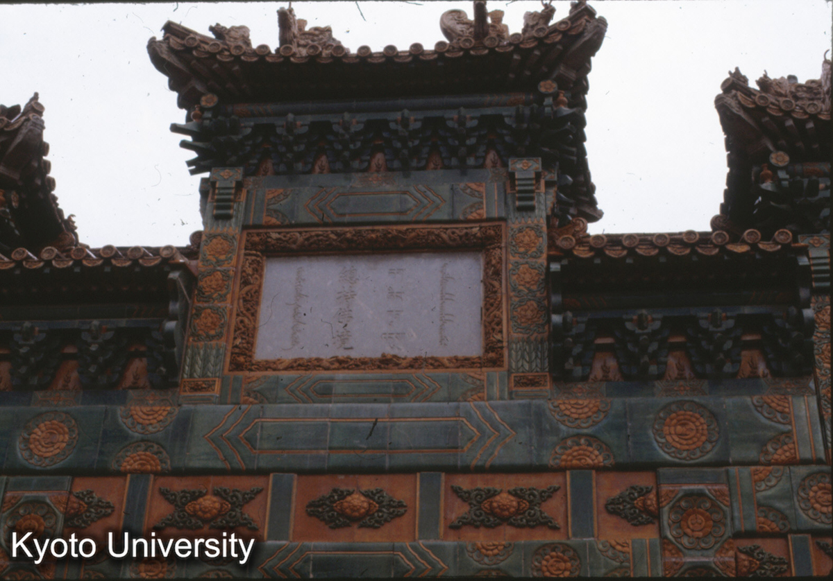 32-24_承徳須弥福寿廟 琉璃牌楼 (1)