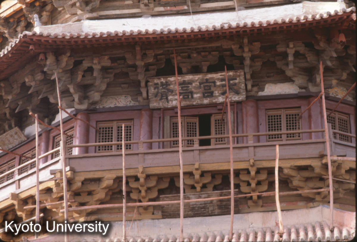 37-4_応県木塔（修理） (1)