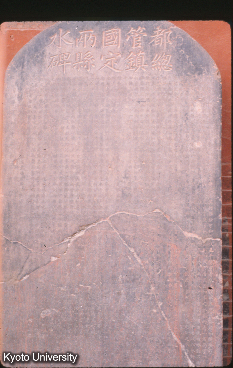 45-9_広勝寺 水神廟碑 (1)