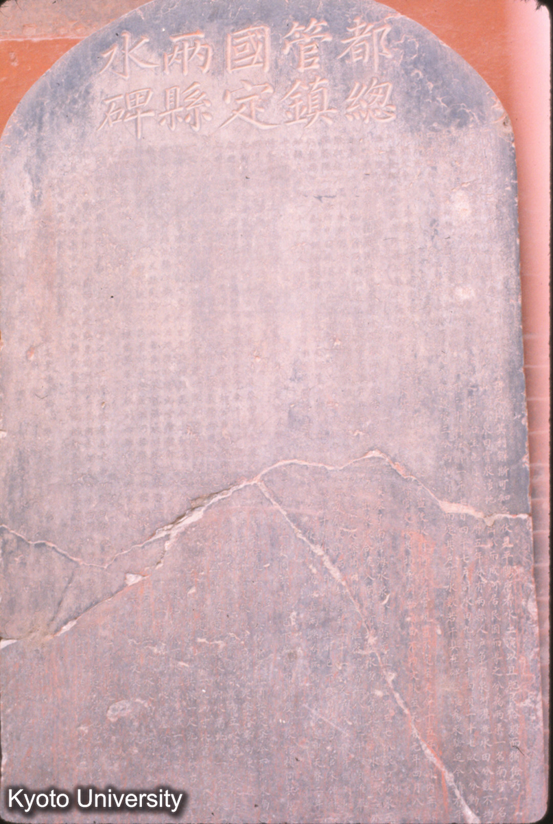 45-10_広勝寺 水神廟碑 (1)