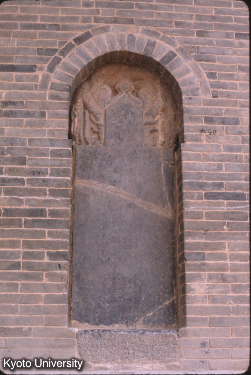 50-35_苪城 五龍廟 太和元年碑 (1)