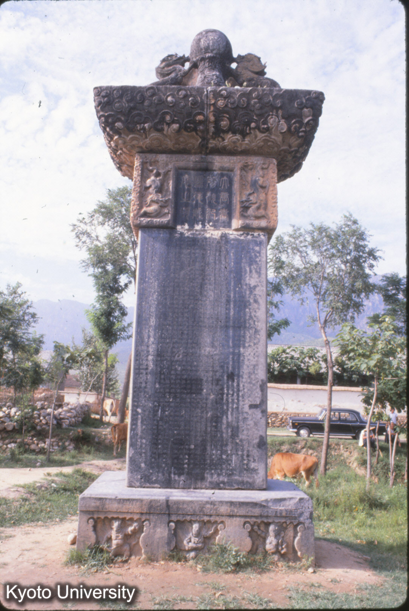 56-23_登封 "大唐嵩陽観記"碑 天宝3（744） (1)