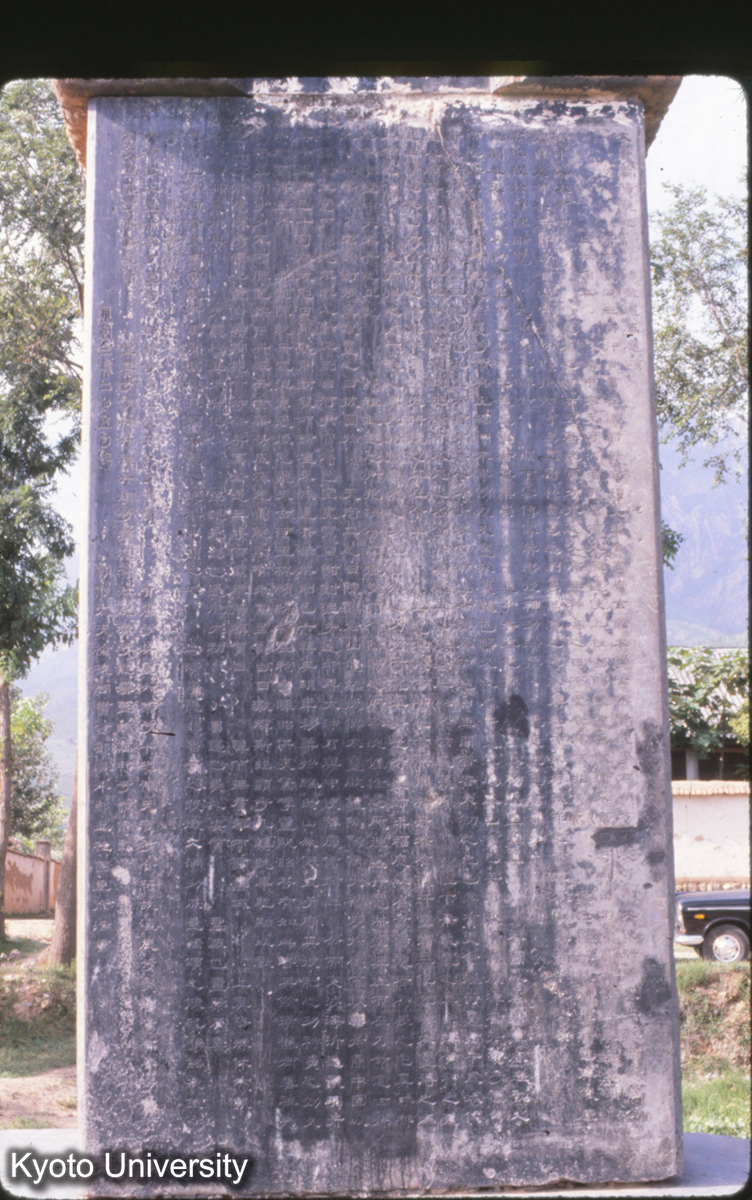 56-24_登封 "大唐嵩陽観記"碑（嵩陽書院） (1)