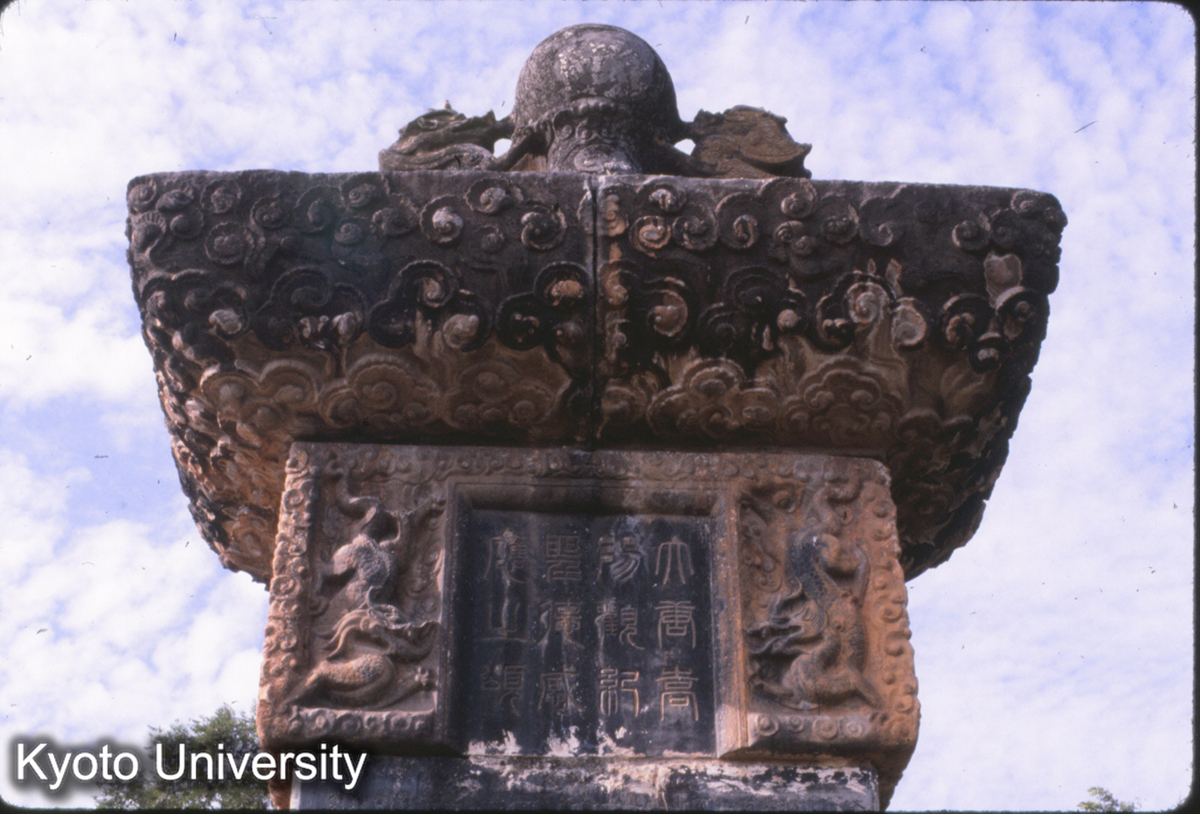56-25_登封 嵩陽書院 碑 (1)