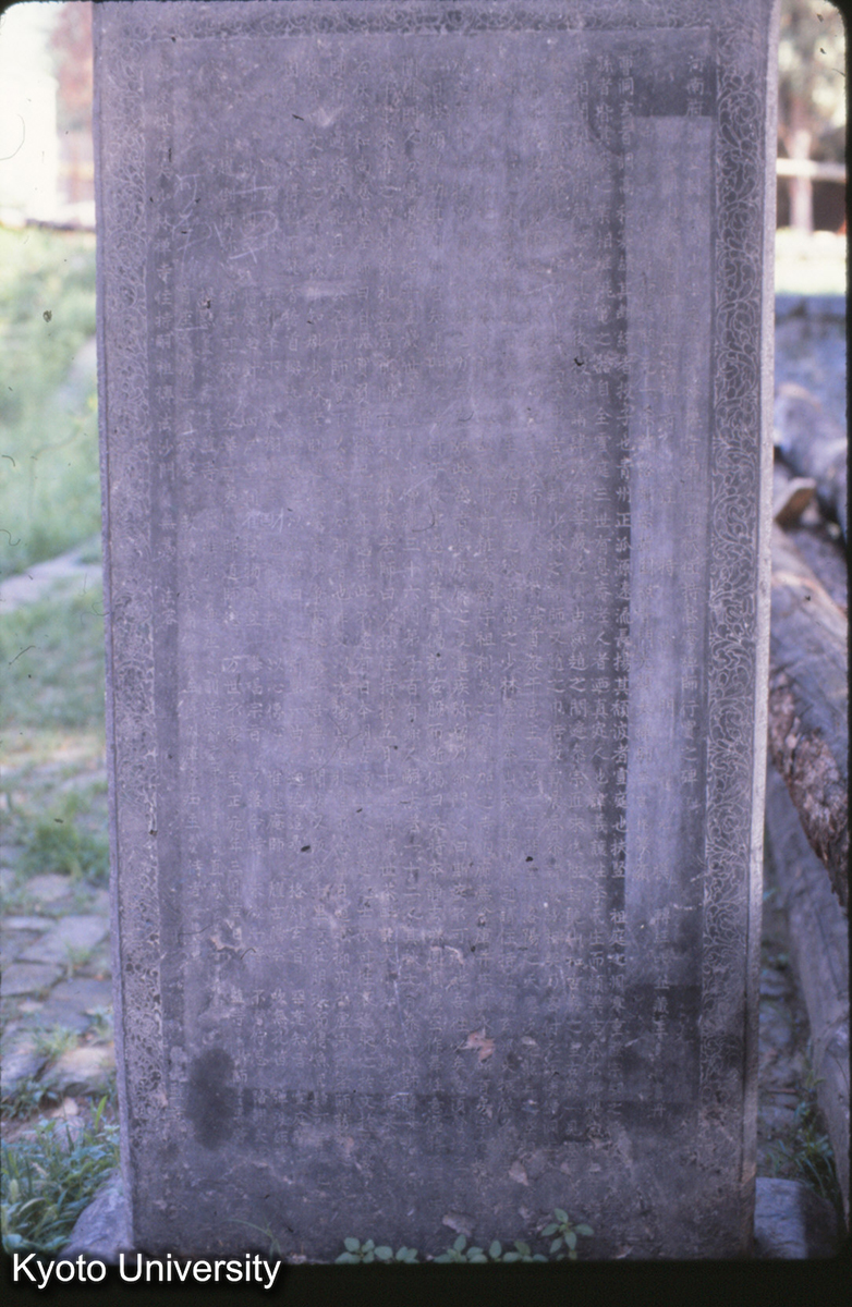 57-2_登封少林寺 息菴禅師行宝之碑 （日）邵元撰 元・至正元（1340）立 (1)