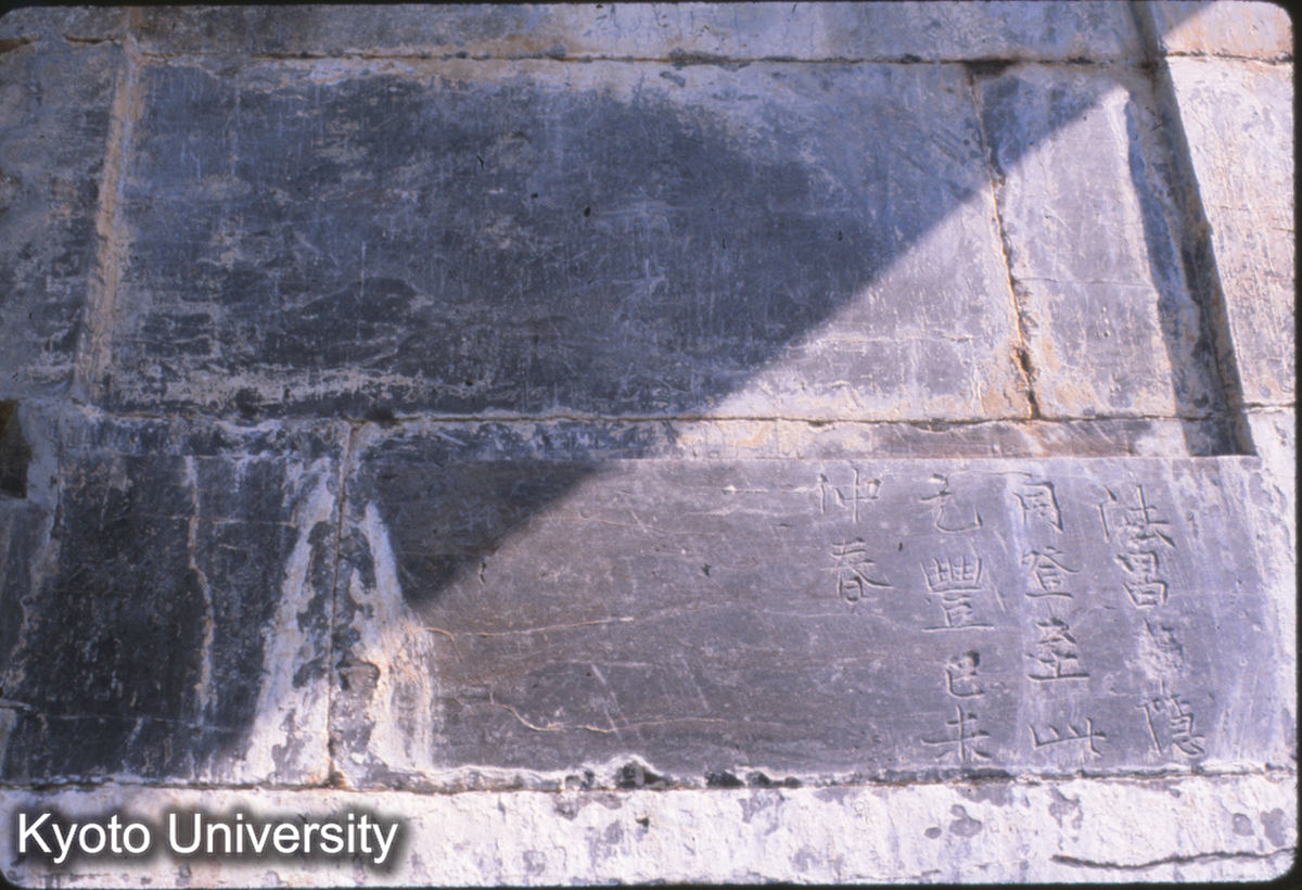 57-21_少林寺 蕭光師塔 北宋元豊2年（1079）（追刻） (1)