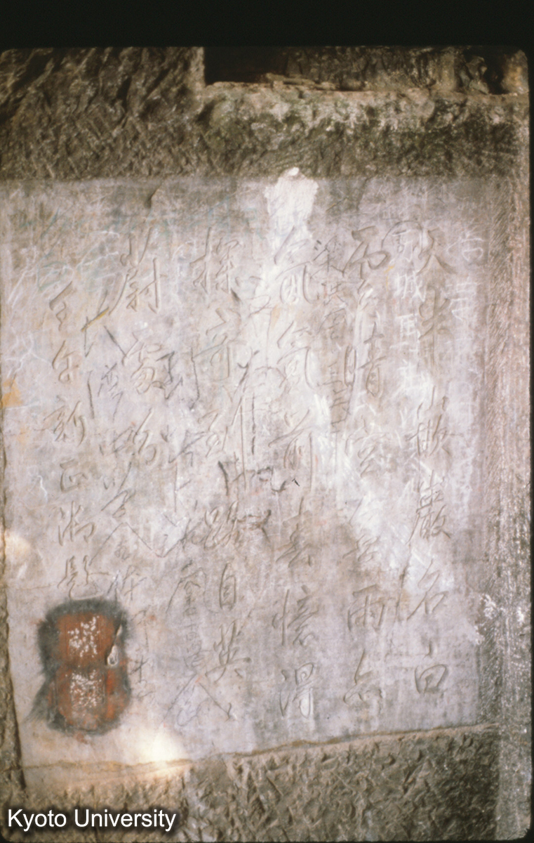 79-11_長清 方山題刻 (1)