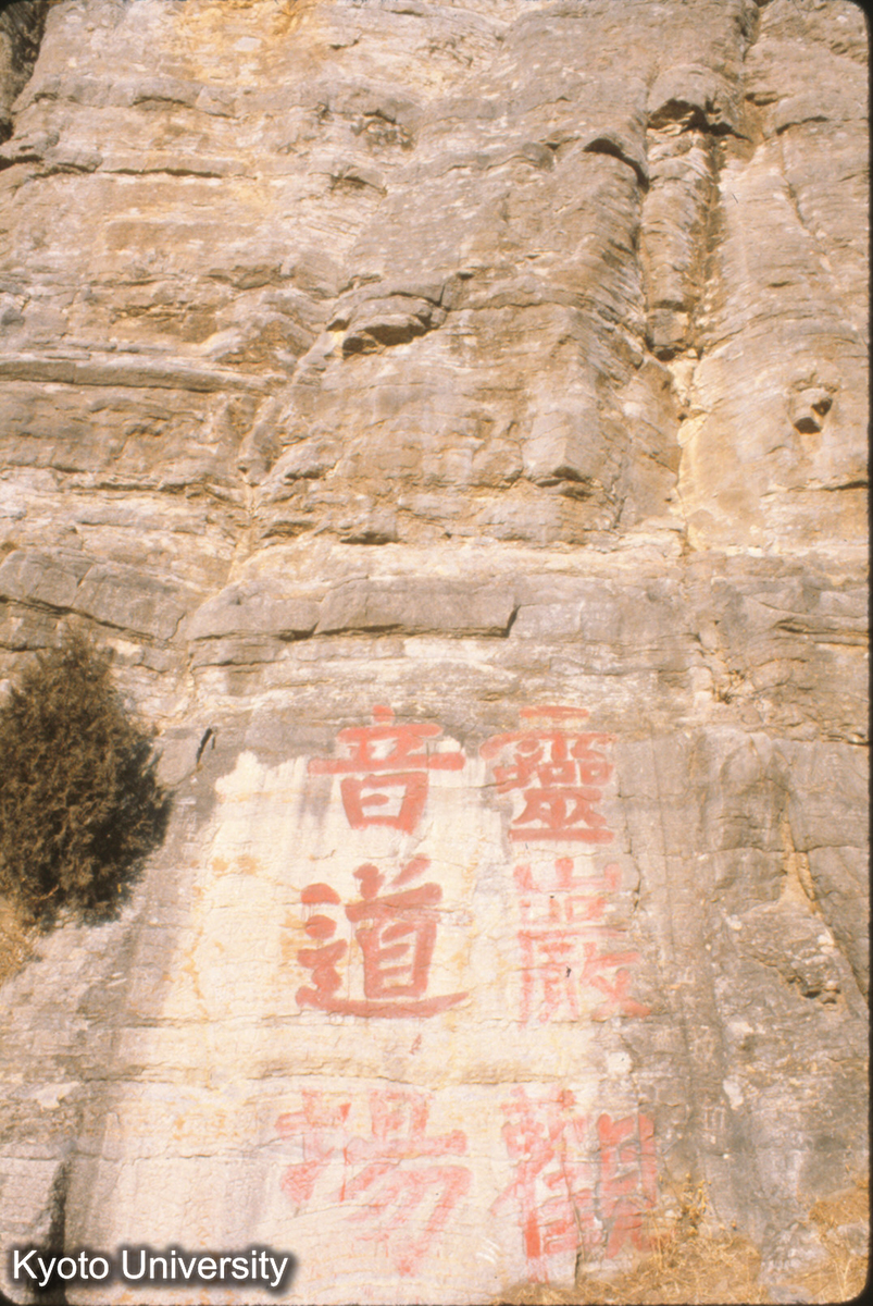 79-14_長清 霊岩寺積翠証盟殿（方山・巓山）北宋 政和 (1)