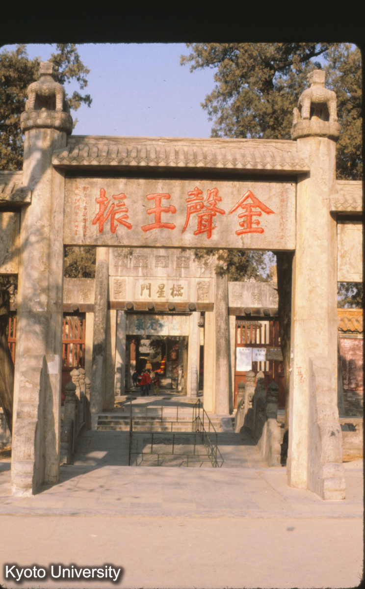 80-2_曲阜 孔廟"金声玉振"牌坊 (1)