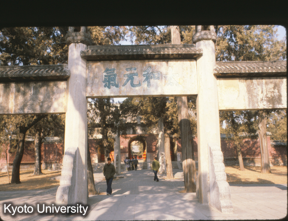 80-6_曲阜 孔廟"太和元気"牌坊 明嘉靖23（1544） (1)