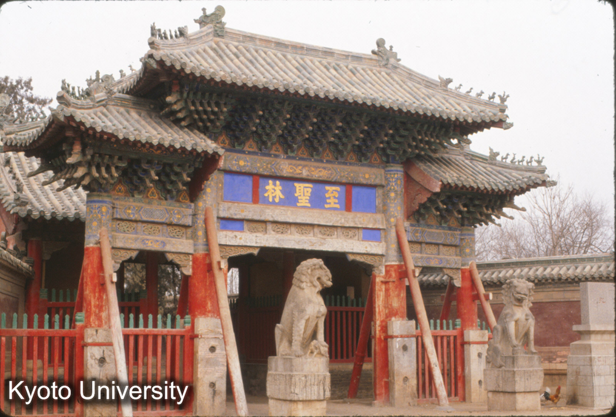 83-27_曲阜 孔林“至聖林”牌坊 (1)