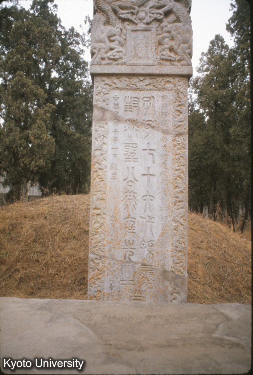 83-29_孔林 第76代衍聖公（末代の前） (1)