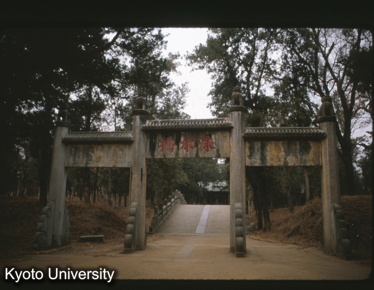 84-4_曲阜 孔林 洙水橋 (1)