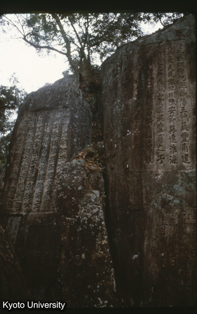 85-34_鼓山湧泉寺摩崖石刻 (1)