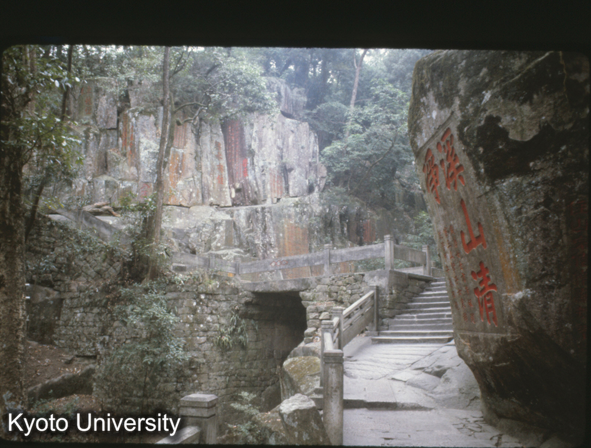85-36止_鼓山湧泉寺霊源洞 (1)
